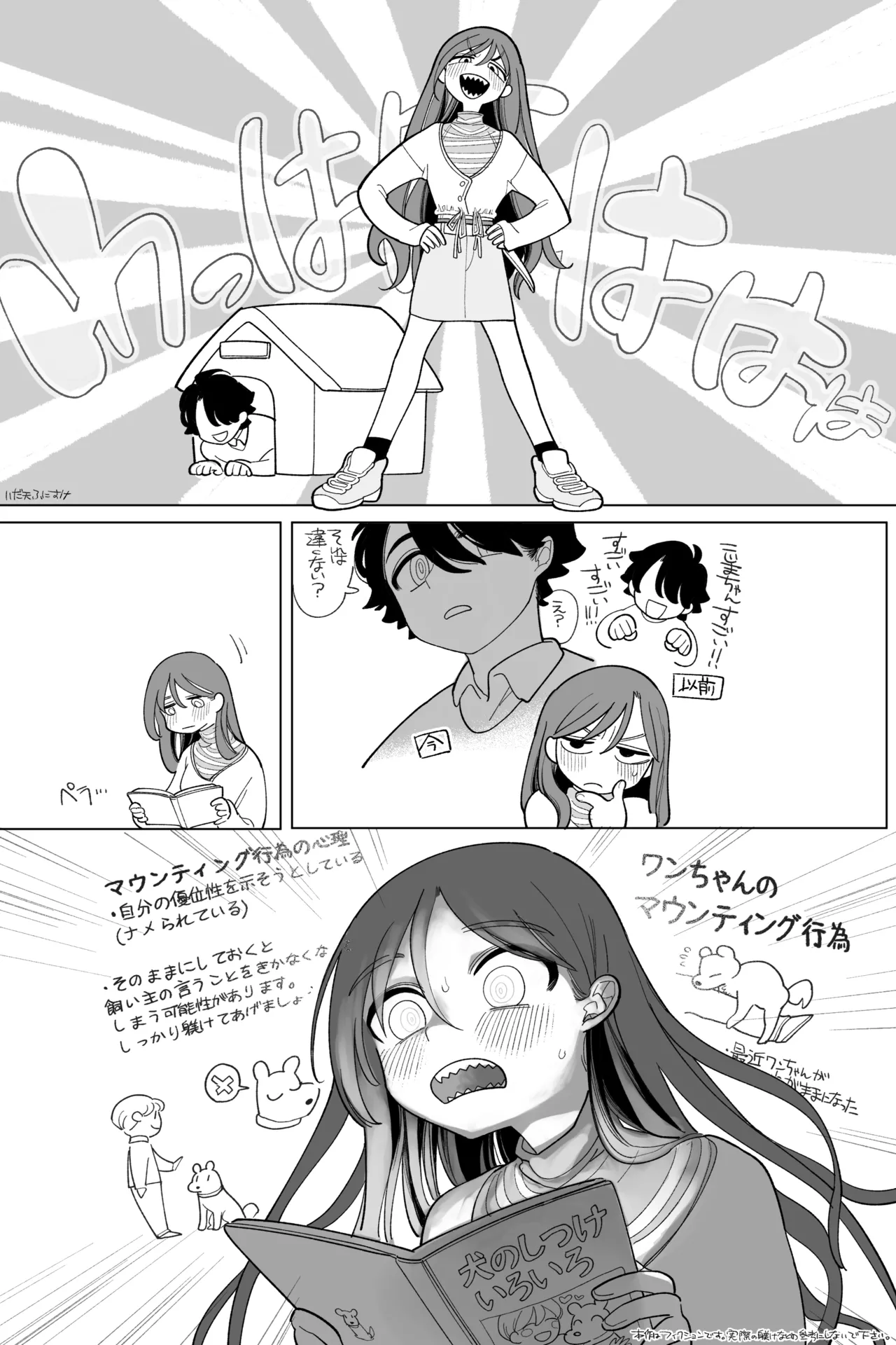 Page 11 of [いだ天ふにすけ] どっちが犬でSHOW! 完全版