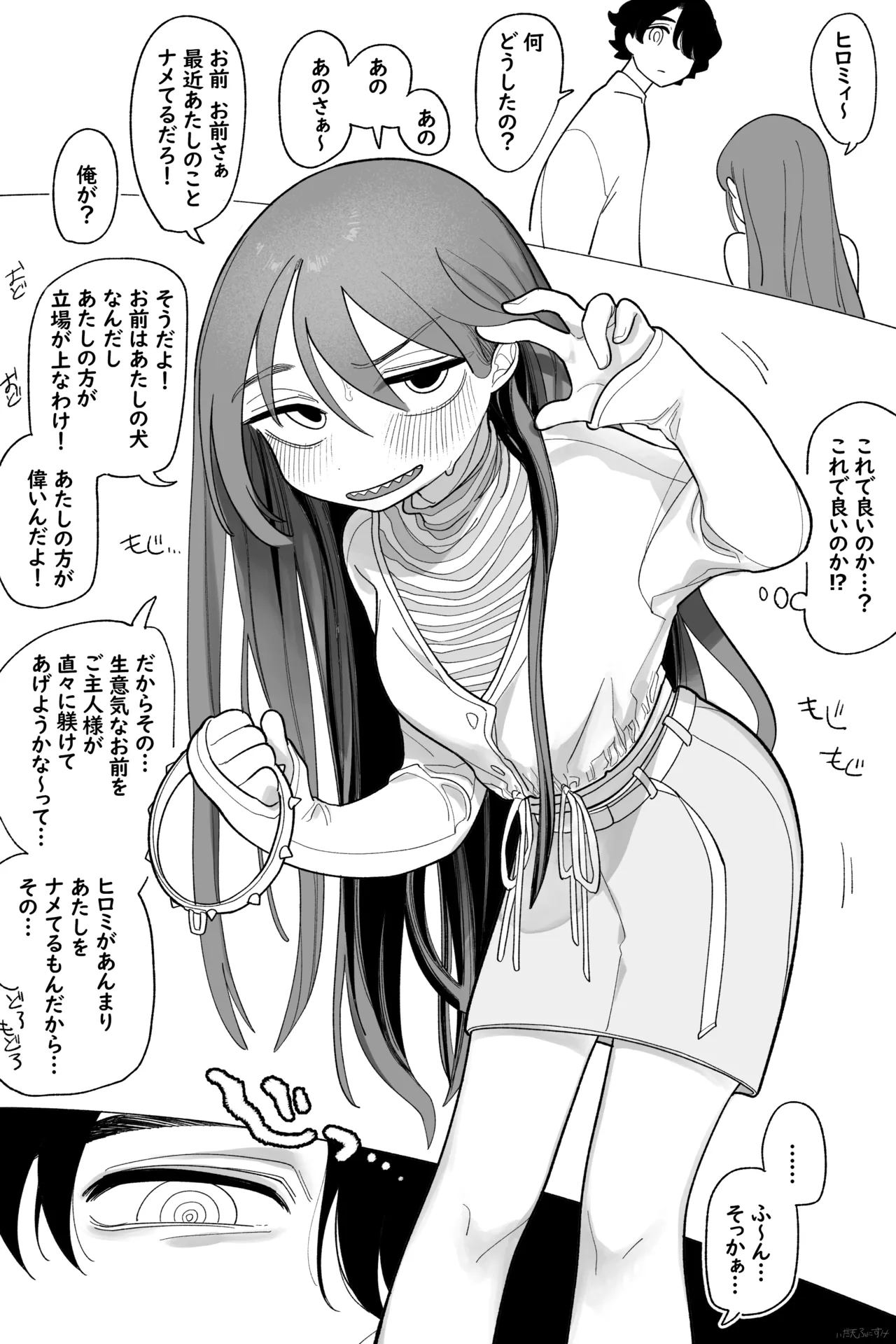 Page 2 of [いだ天ふにすけ] どっちが犬でSHOW! 完全版