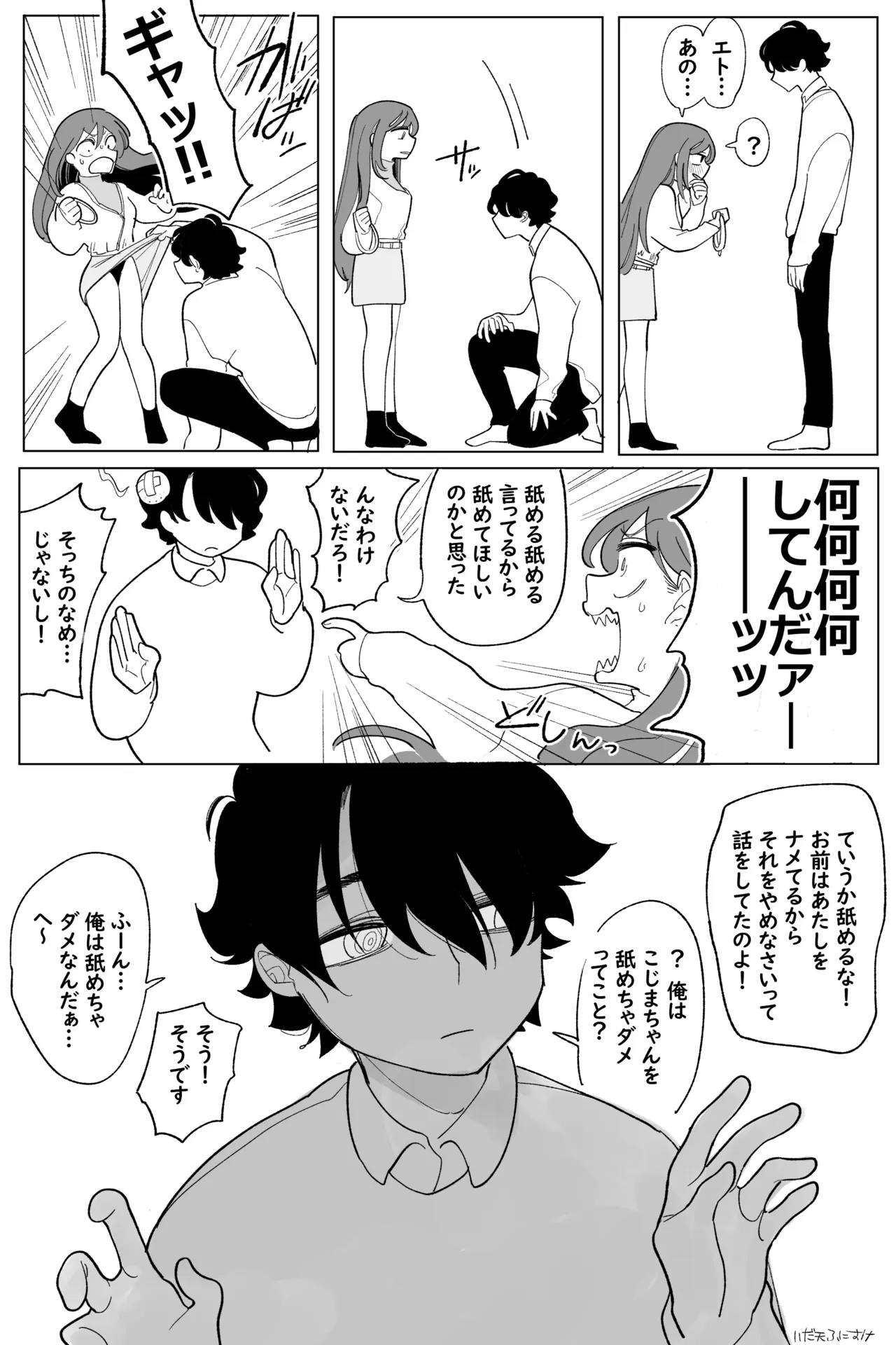 Page 3 of [いだ天ふにすけ] どっちが犬でSHOW! 完全版