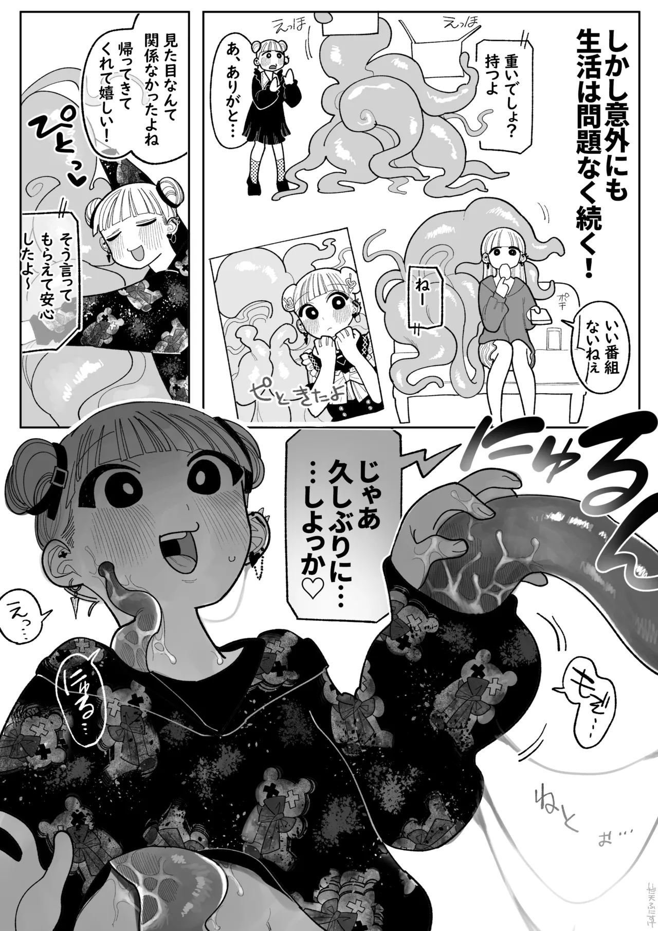 Page 3 of 触手になった彼氏