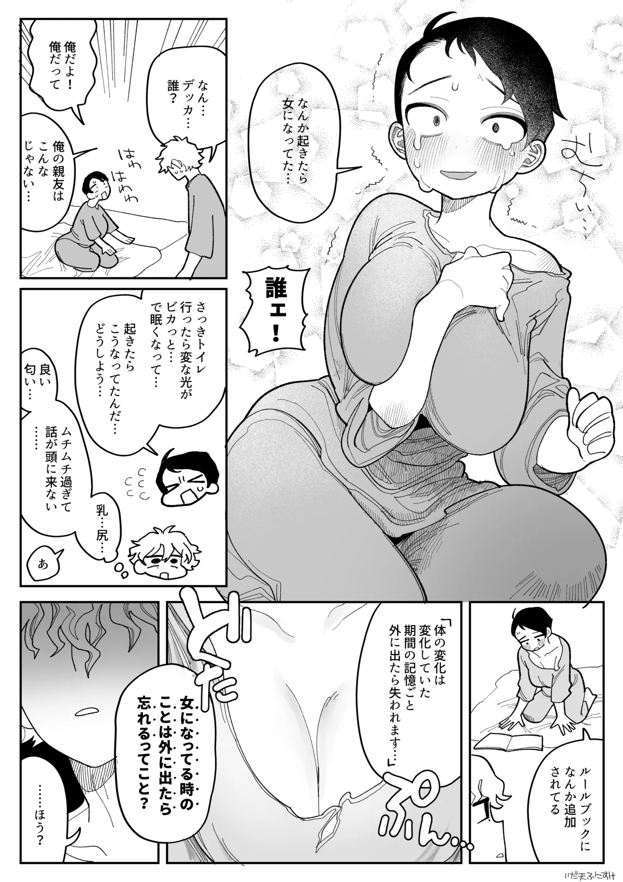 友達の体、女の子になる 完全版 - Page 13