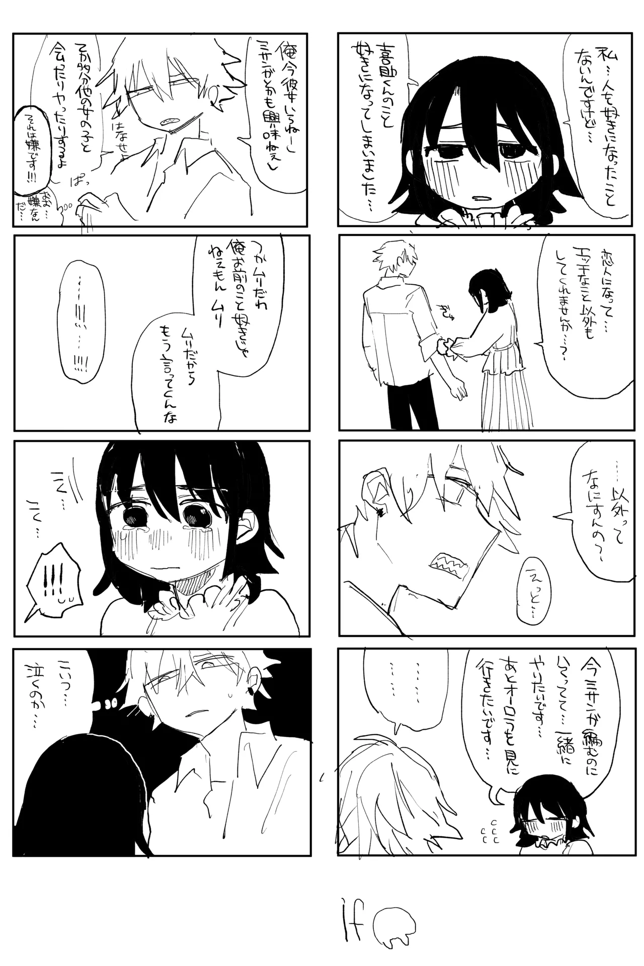 互いに図々しく、すれ違う関係 完全版 - Page 14