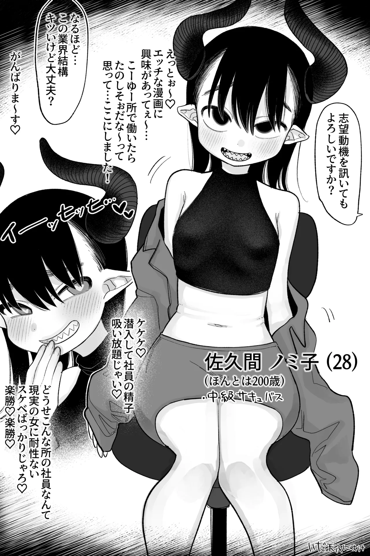 よわよわサキュバス、社畜への道 完全版 - Page 1