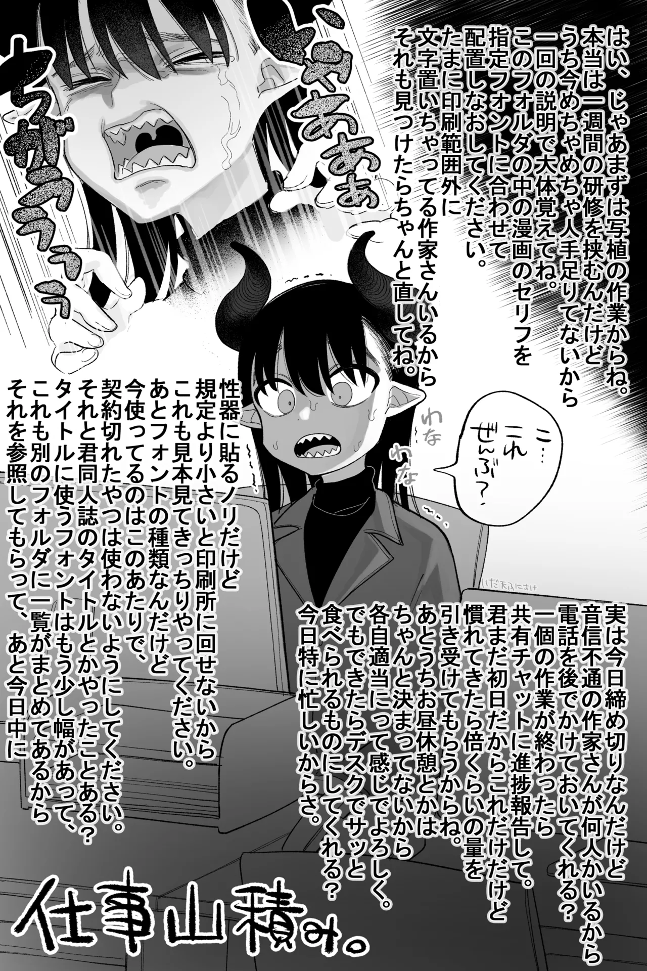 Page 2 of [いだ天ふにすけ] よわよわサキュバス、社畜への道 完全版