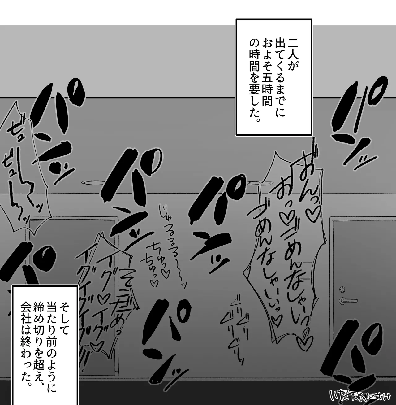 Page 8 of [いだ天ふにすけ] よわよわサキュバス、社畜への道 完全版
