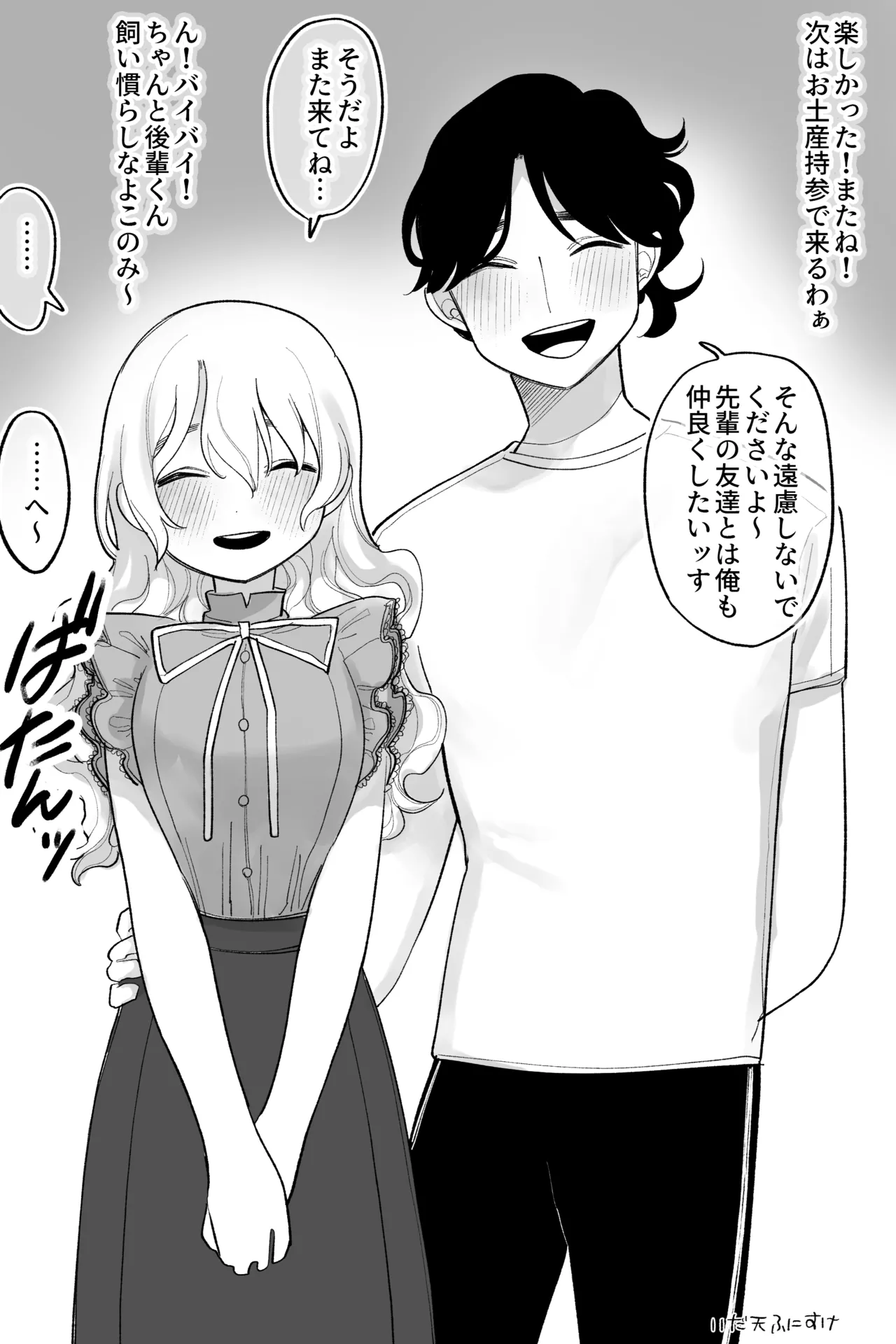 Page 2 of [いだ天ふにすけ] 優しくてワンコで有名な彼氏２ 完全版