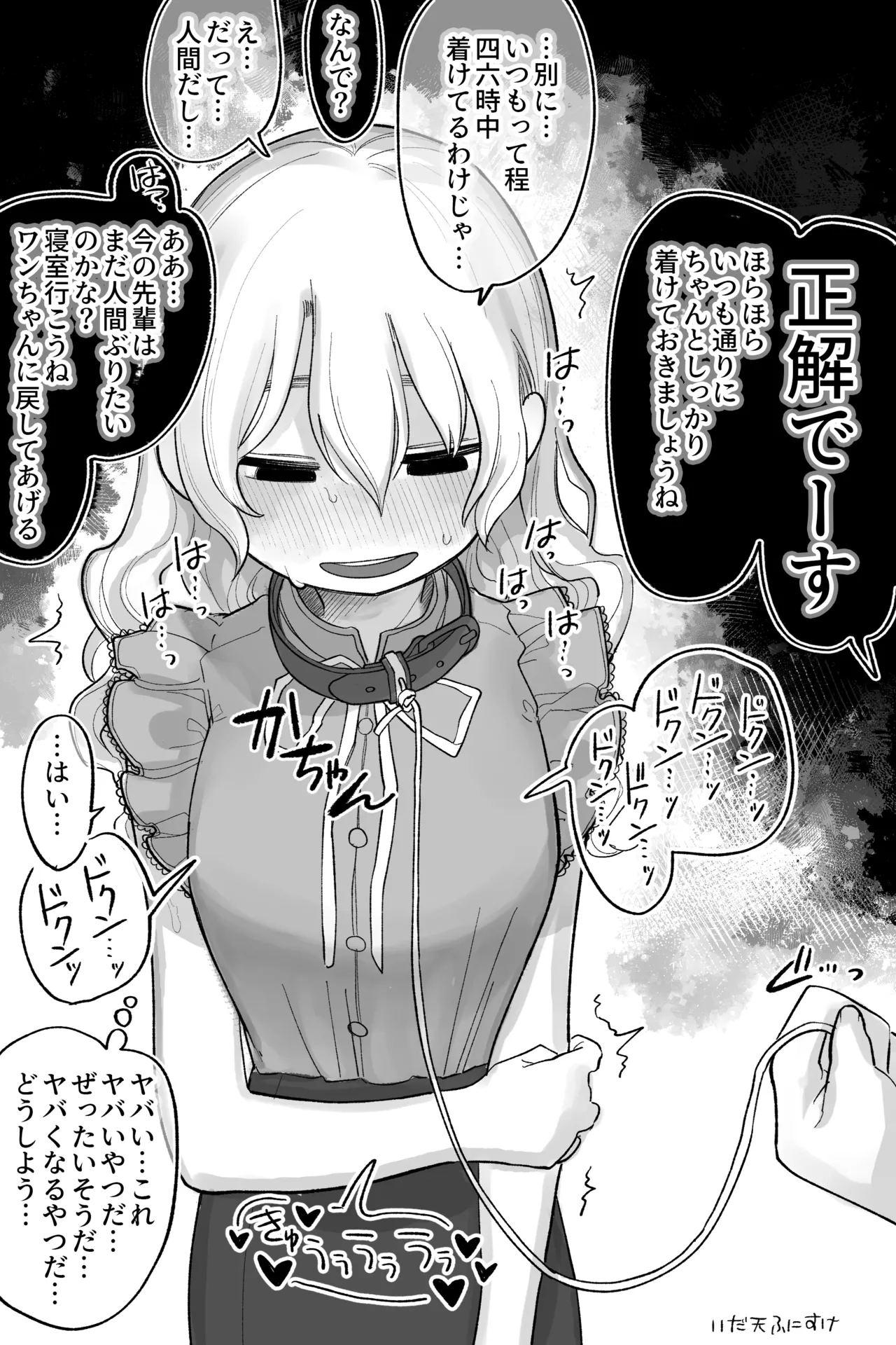 Page 4 of [いだ天ふにすけ] 優しくてワンコで有名な彼氏２ 完全版