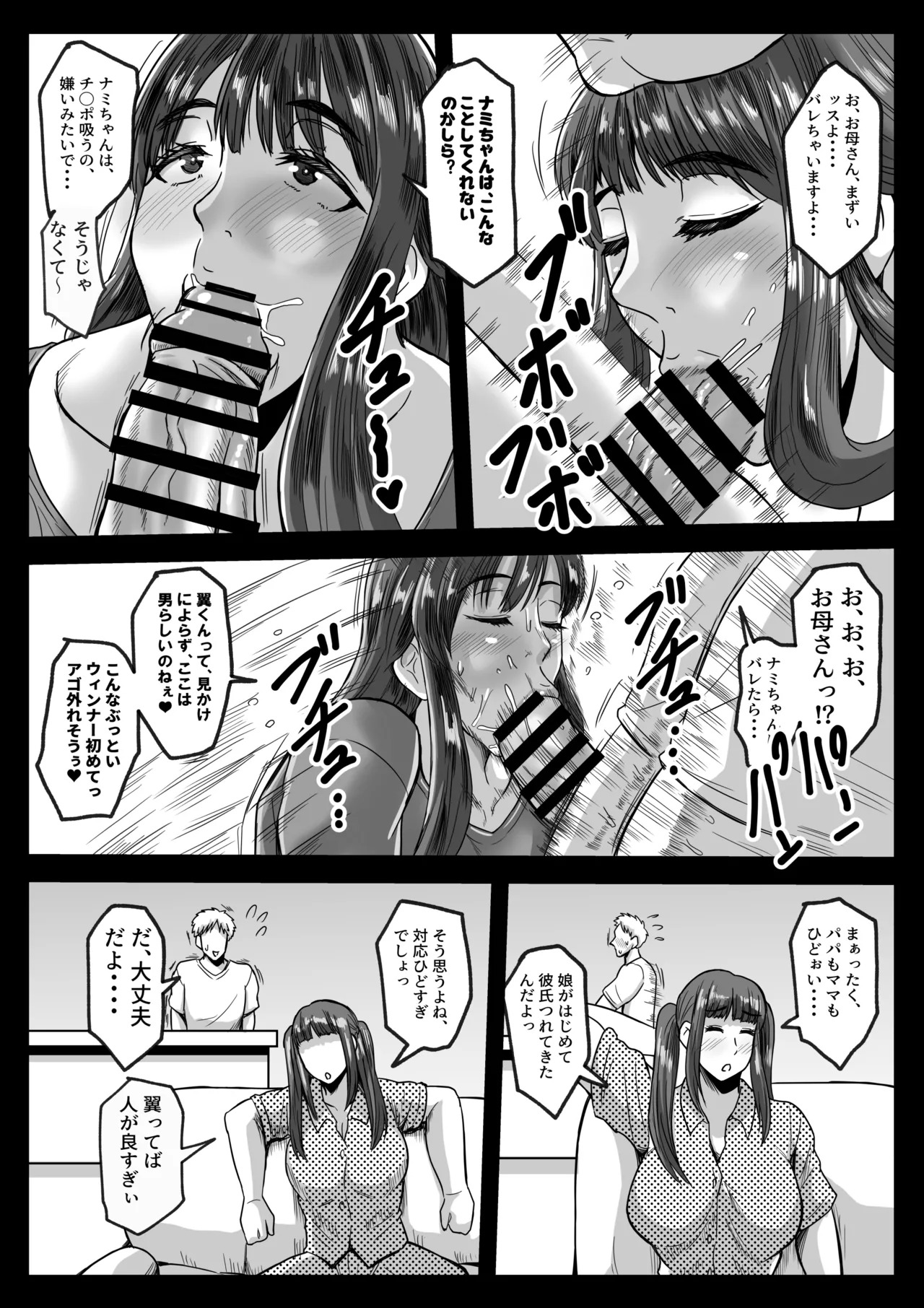 Musume no Kawari ni Shite Ageru - Page 9
