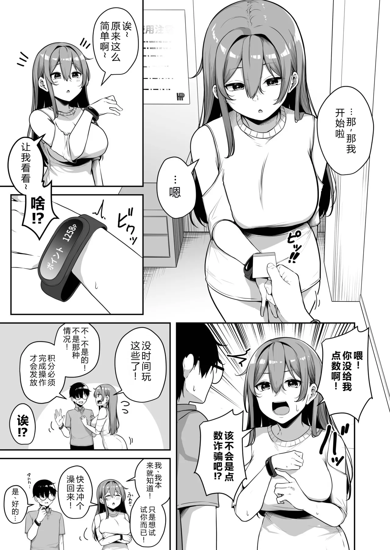 Onee-san to Shiyo? - Page 13