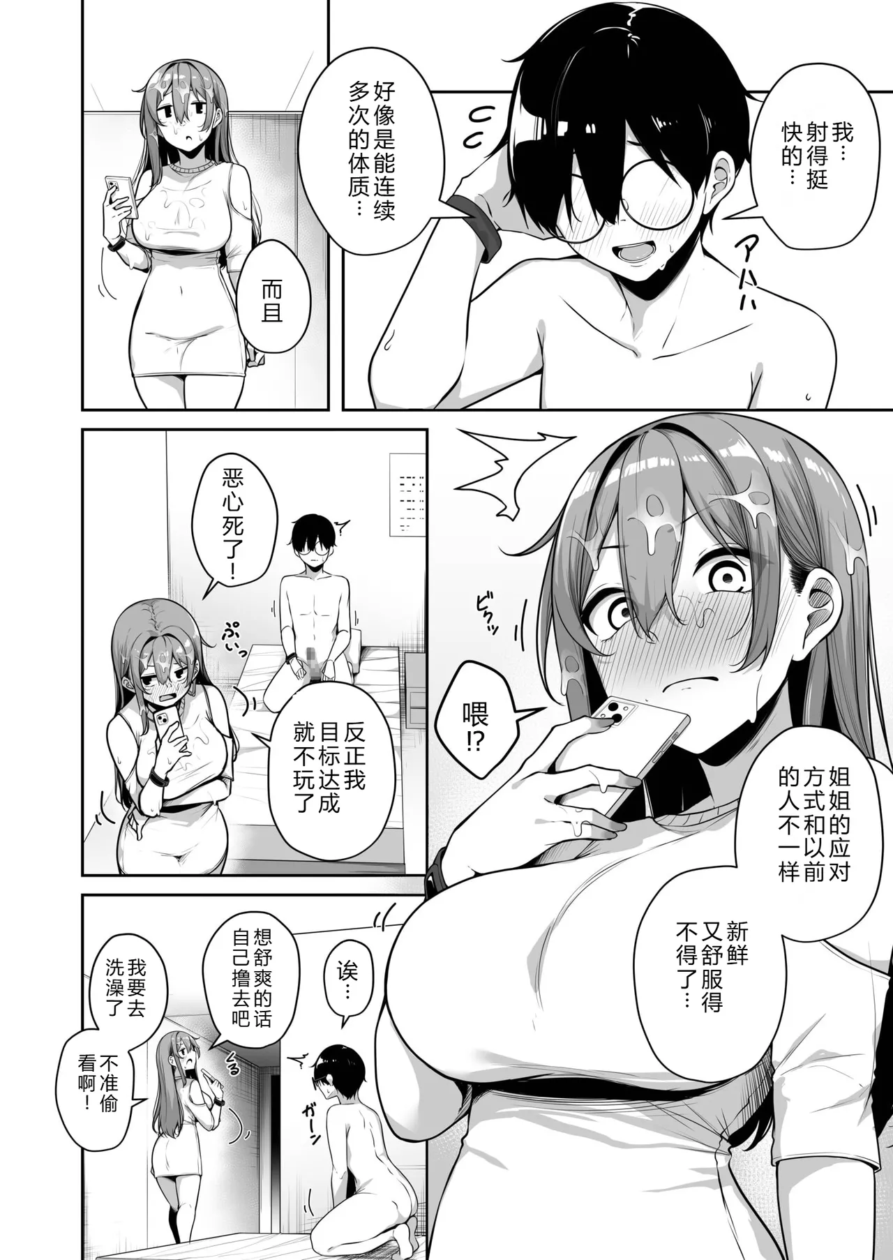 Onee-san to Shiyo? - Page 18