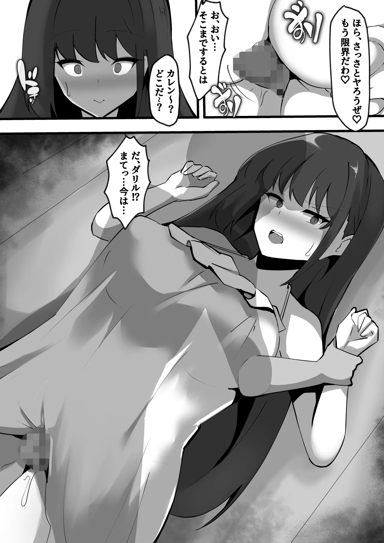 Kegasareta Onna Kishi 2 - Page 12