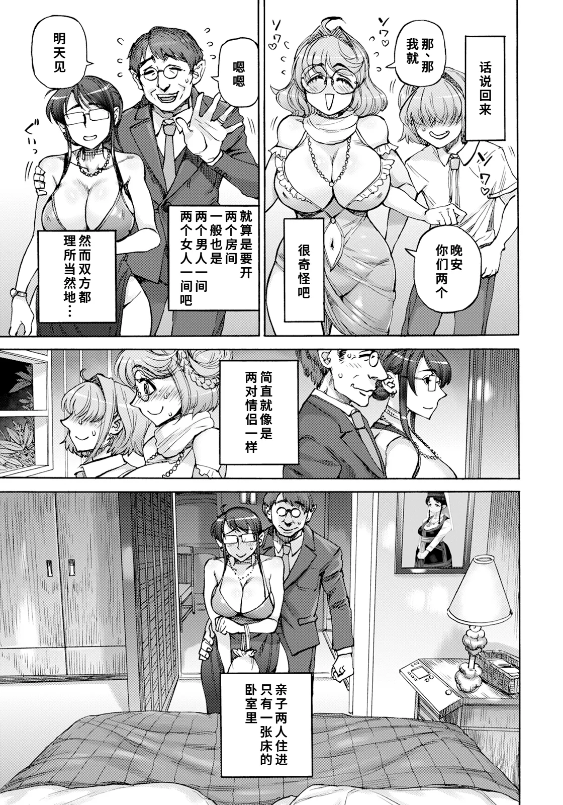 Uraniwa-ke Renai Shinkouchuu Ch. 4 - Page 3