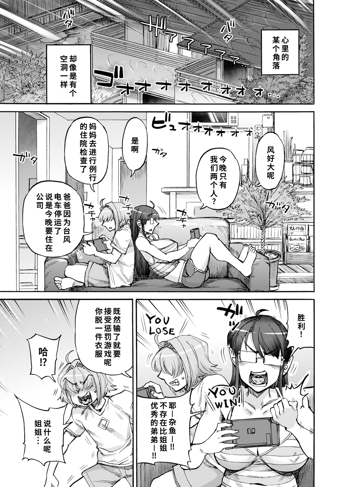 Uraniwa-ke Renai Shinkouchuu Ch. 4 - Page 9