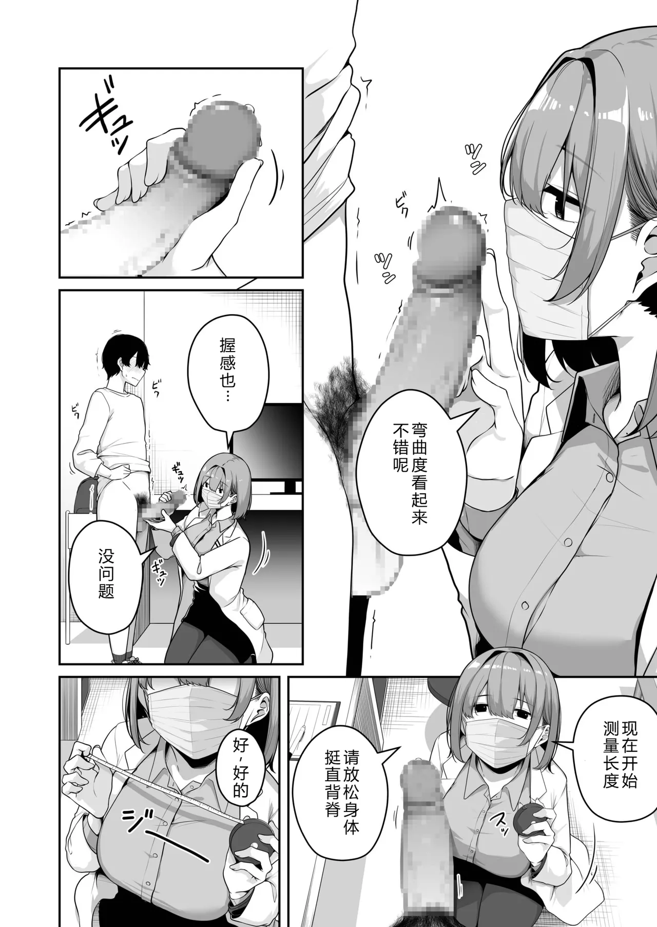 Onee-san to Shiyo? - Page 10