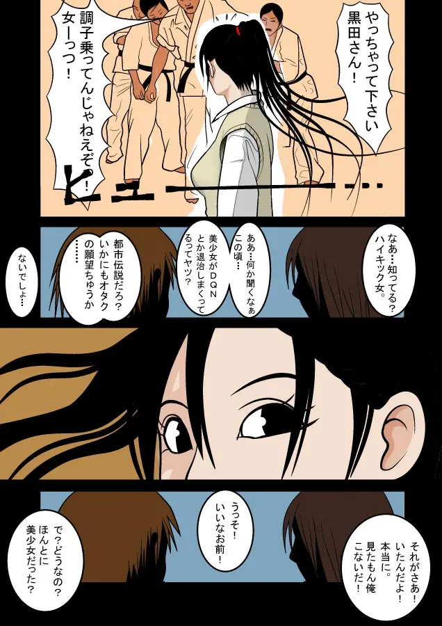 ハイキック少女狩り Vol.1+4 - Page 2