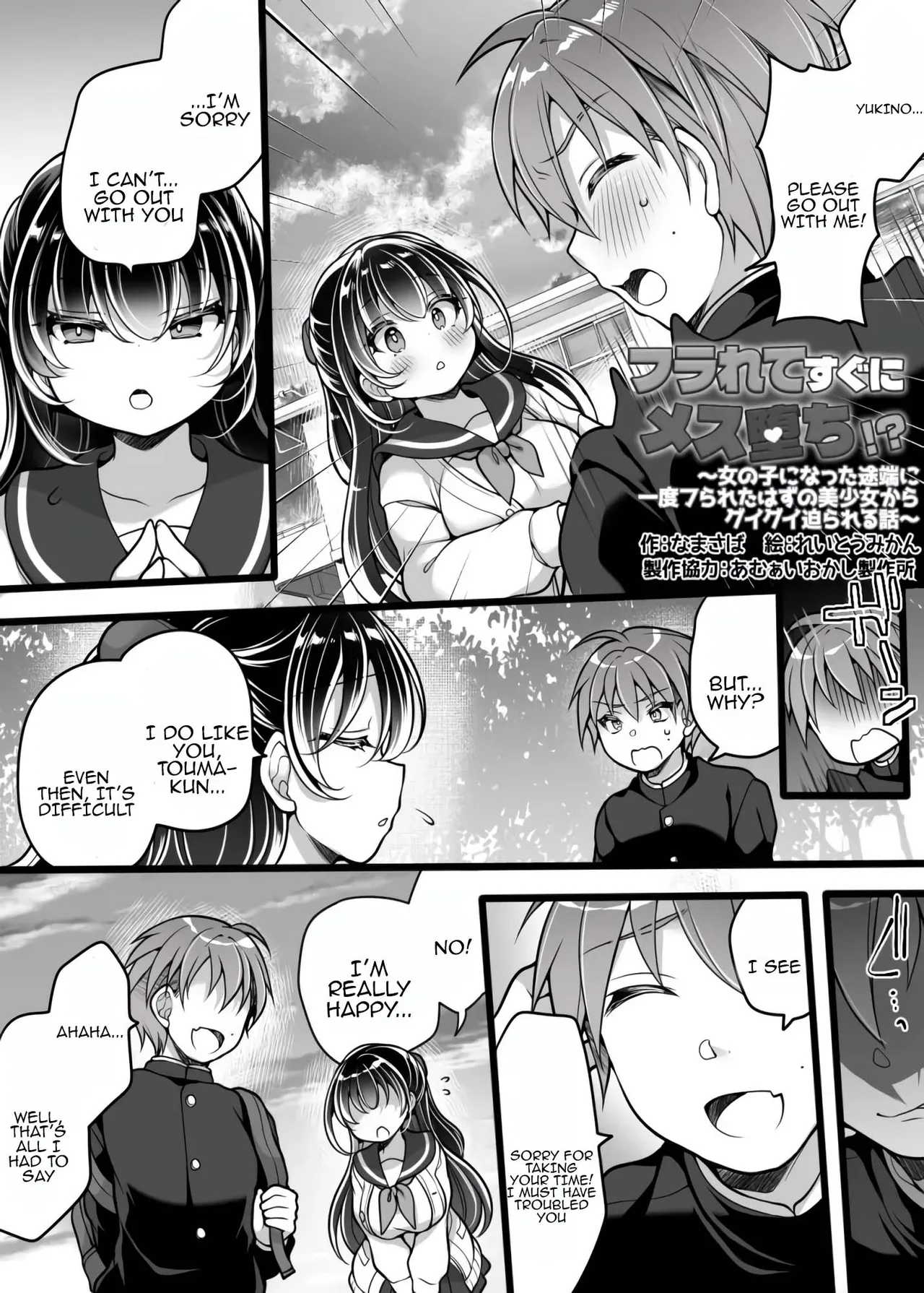 Page 2 of [Amulai Okashi Seisakusho(Reitou Mikan)] Furarete Sugu ni Mesu Ochi!? Onnanoko ni Natta Totan ni Ichido Furareta Hazu no Bishoujo Kara Guigui Semarareru Hanashi [English] [Tenuous Scans]