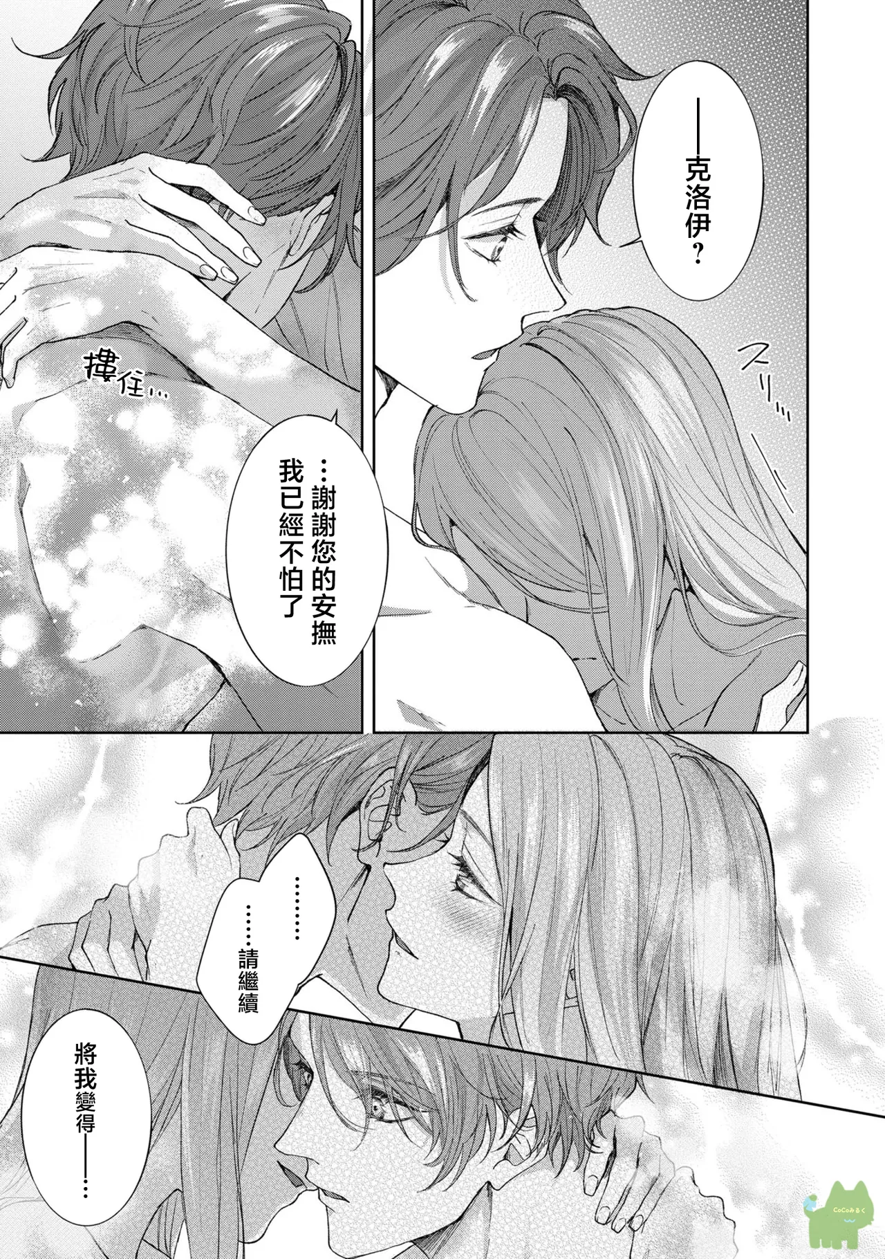 watashi ha erabarenai 5  | 命运不曾眷顾我 - Page 27