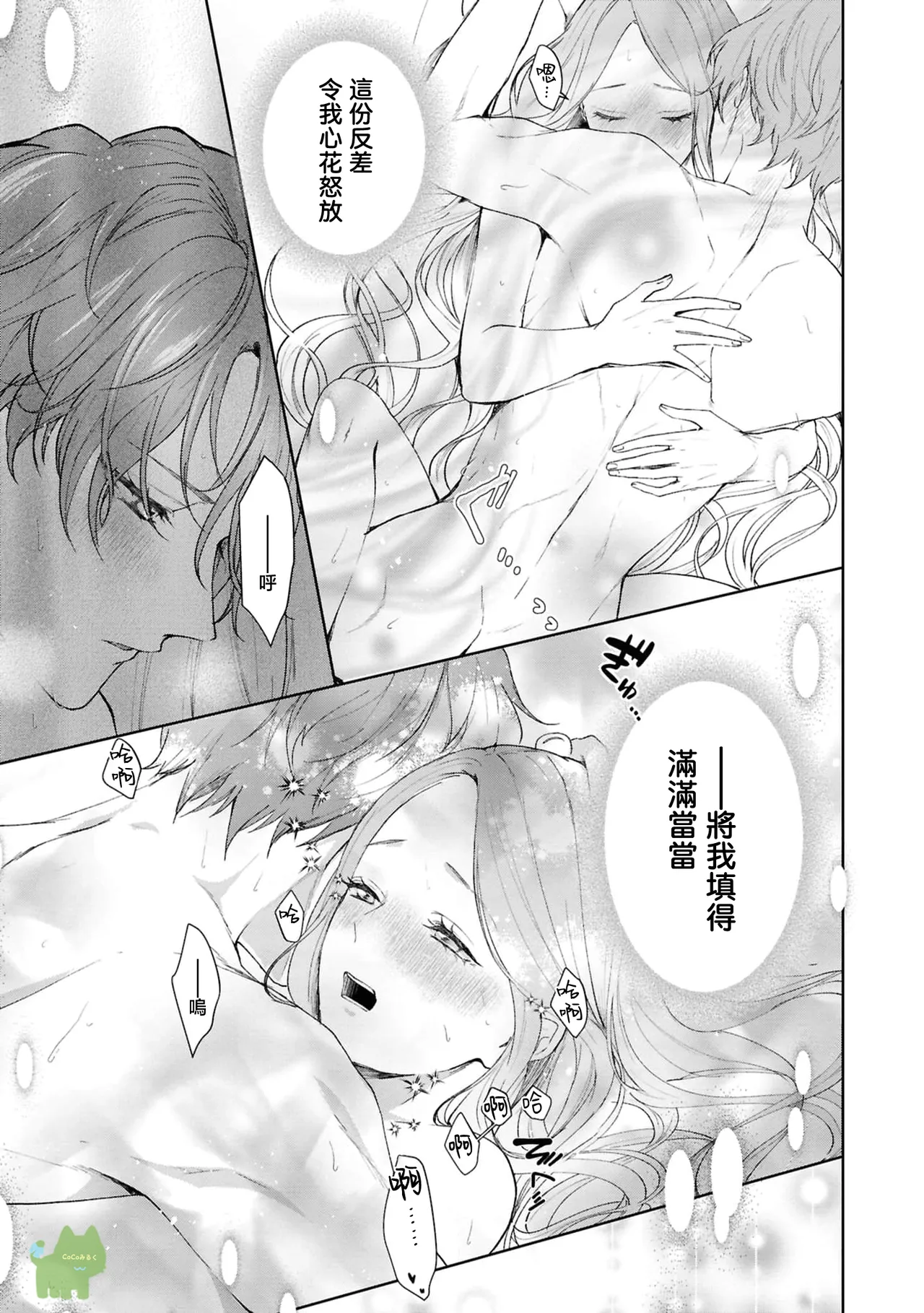 watashi ha erabarenai 5  | 命运不曾眷顾我 - Page 35
