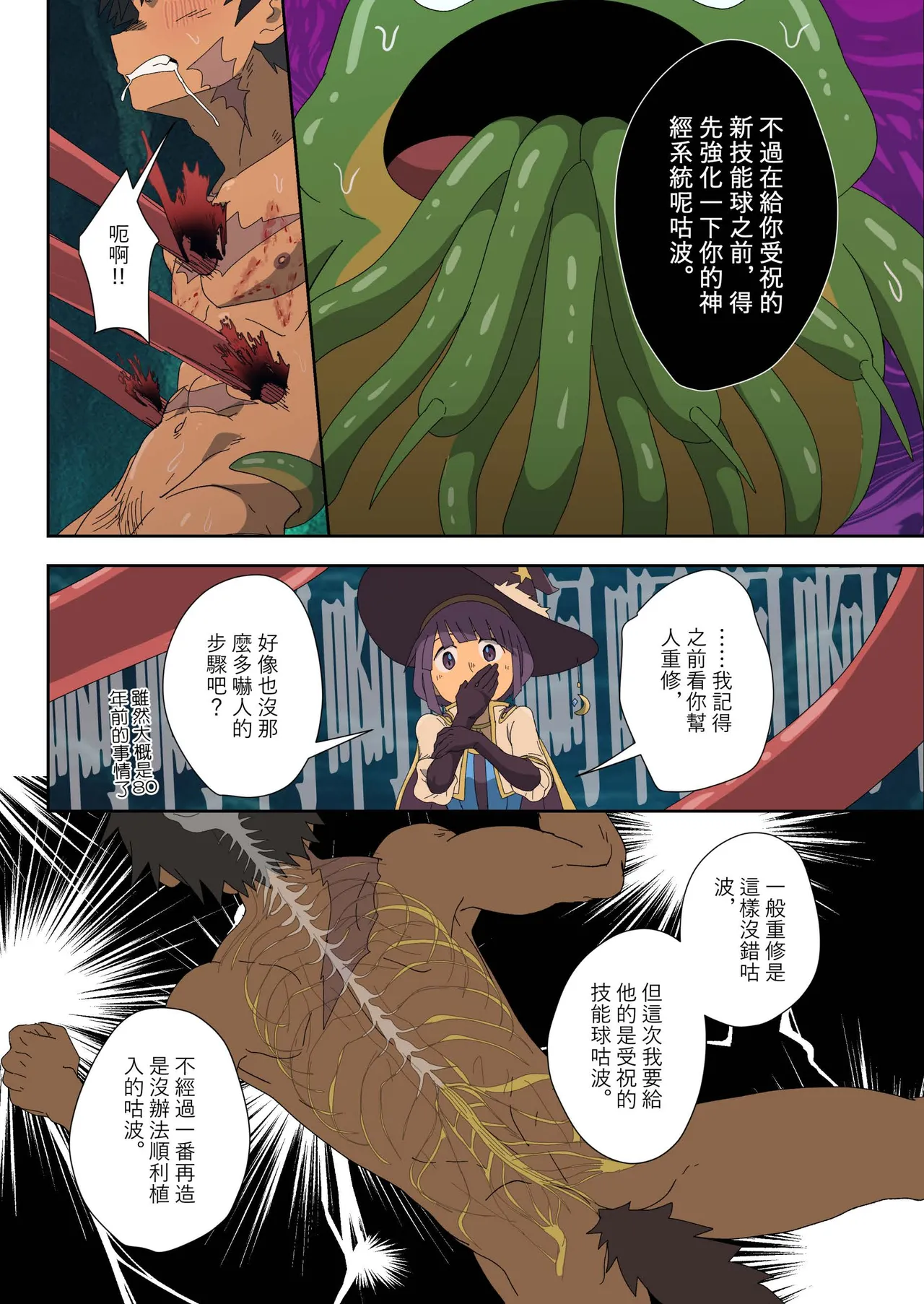 The Dragon Slayer Shell Become the Dragon - Page 37