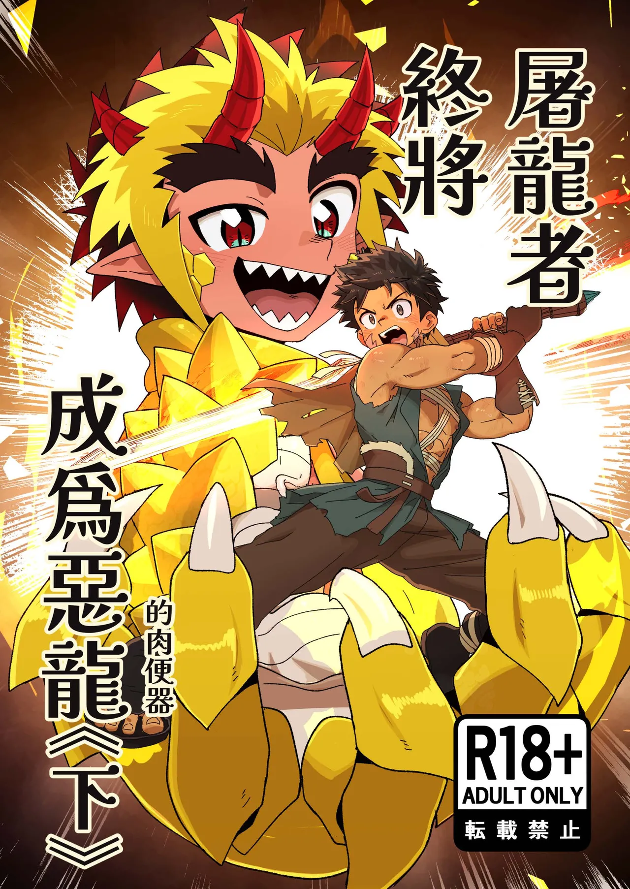 The Dragon Slayer Shell Become the Dragon - Page 46