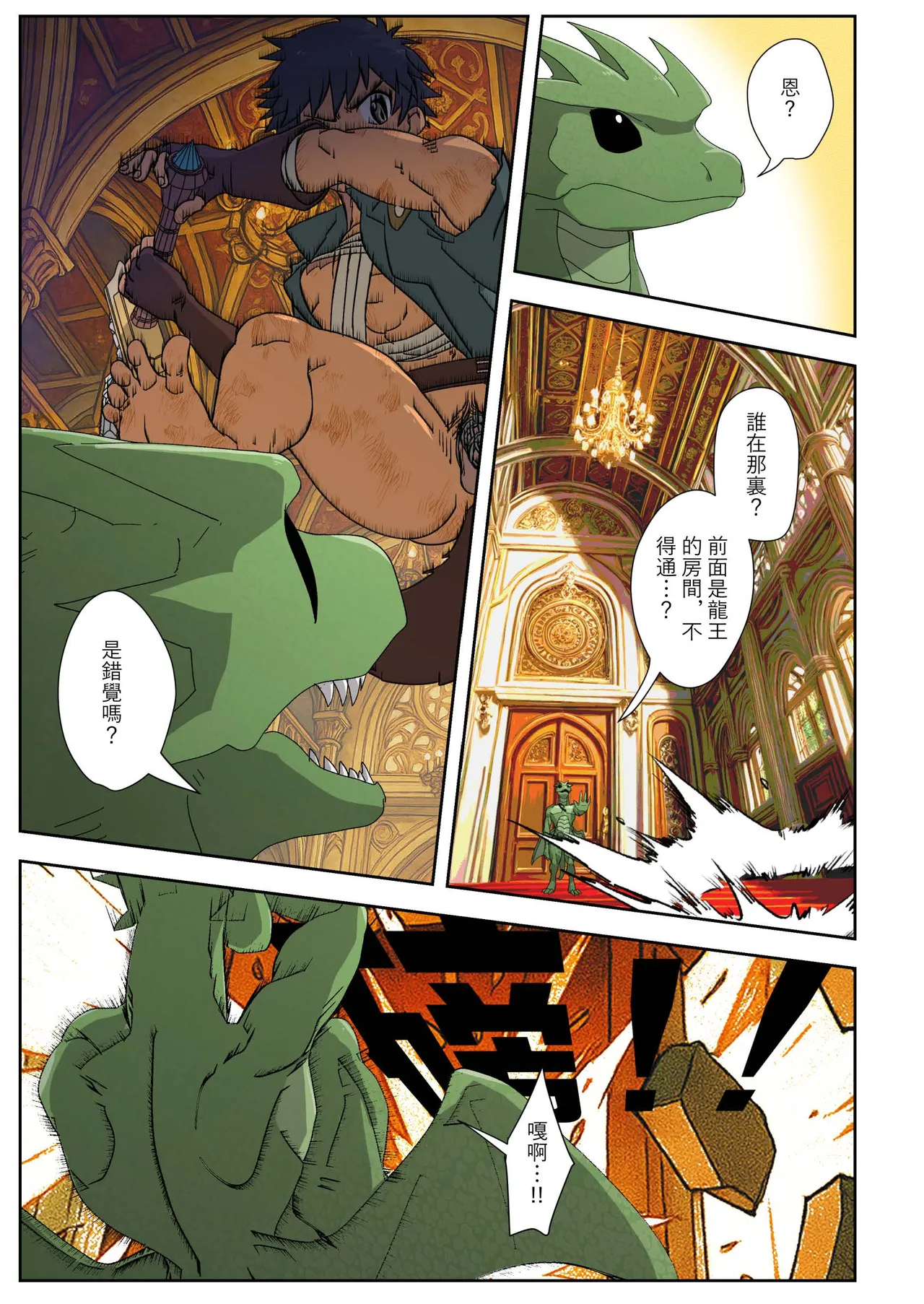 The Dragon Slayer Shell Become the Dragon - Page 50