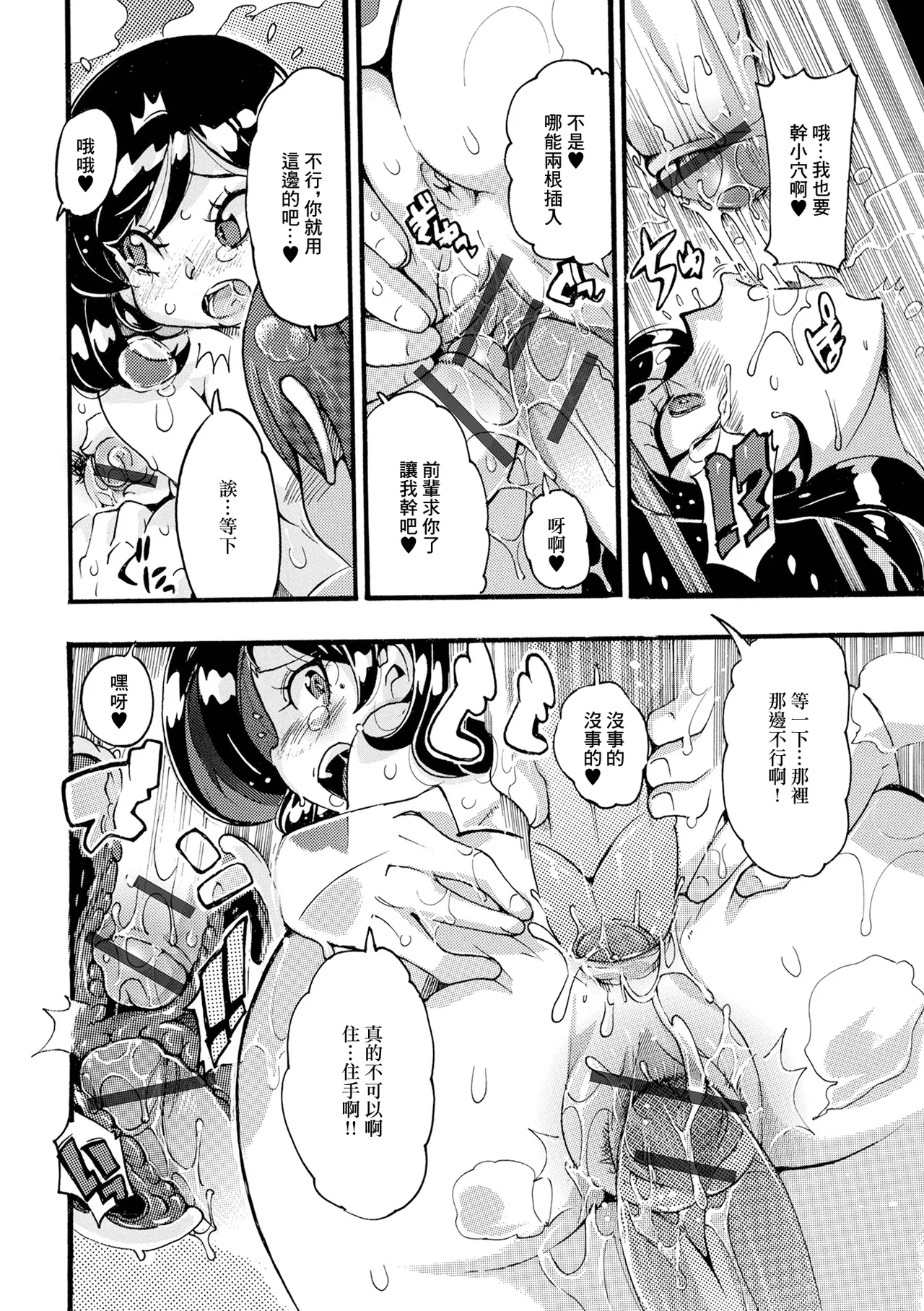 Kanchigai Noukou Doppyun Onsen - Page 12