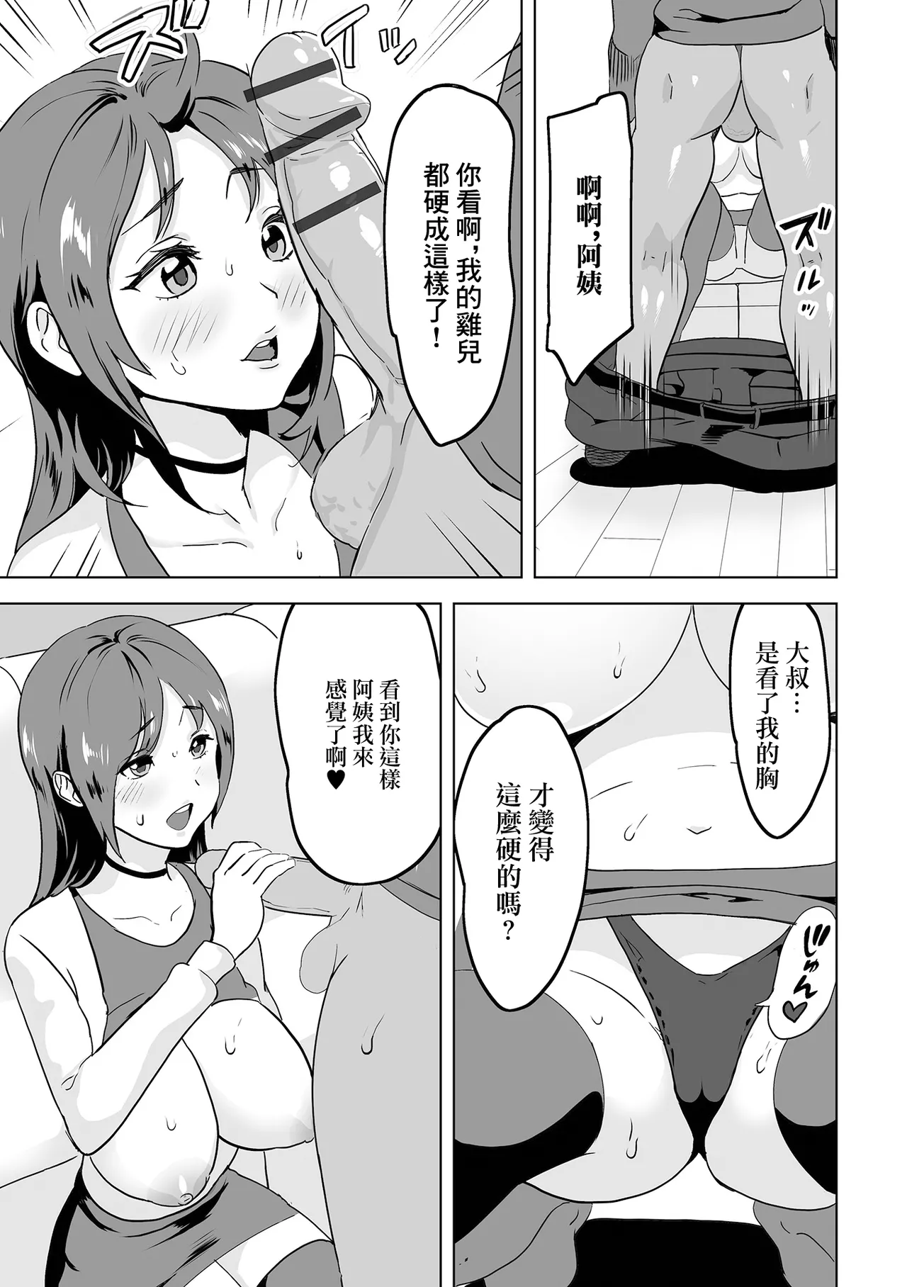 Kanojo no Mama wa Bakunyuu - Page 9
