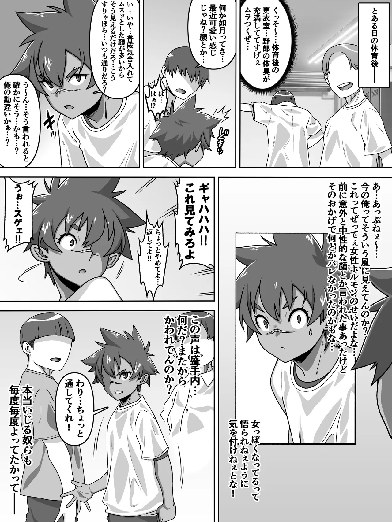 Otoko no Naka no Otoko no Ko!? - Page 18