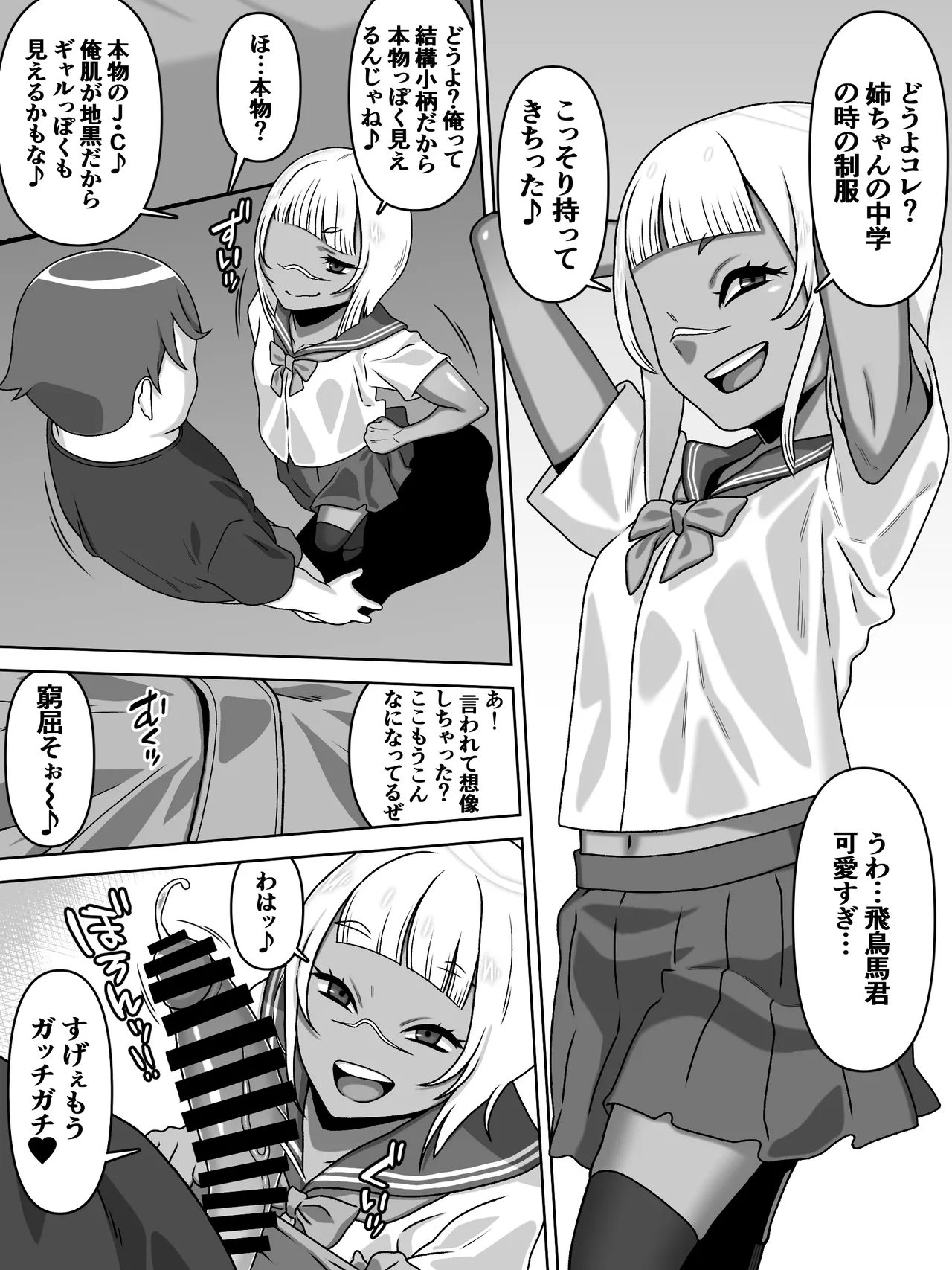 Otoko no Naka no Otoko no Ko!? - Page 33