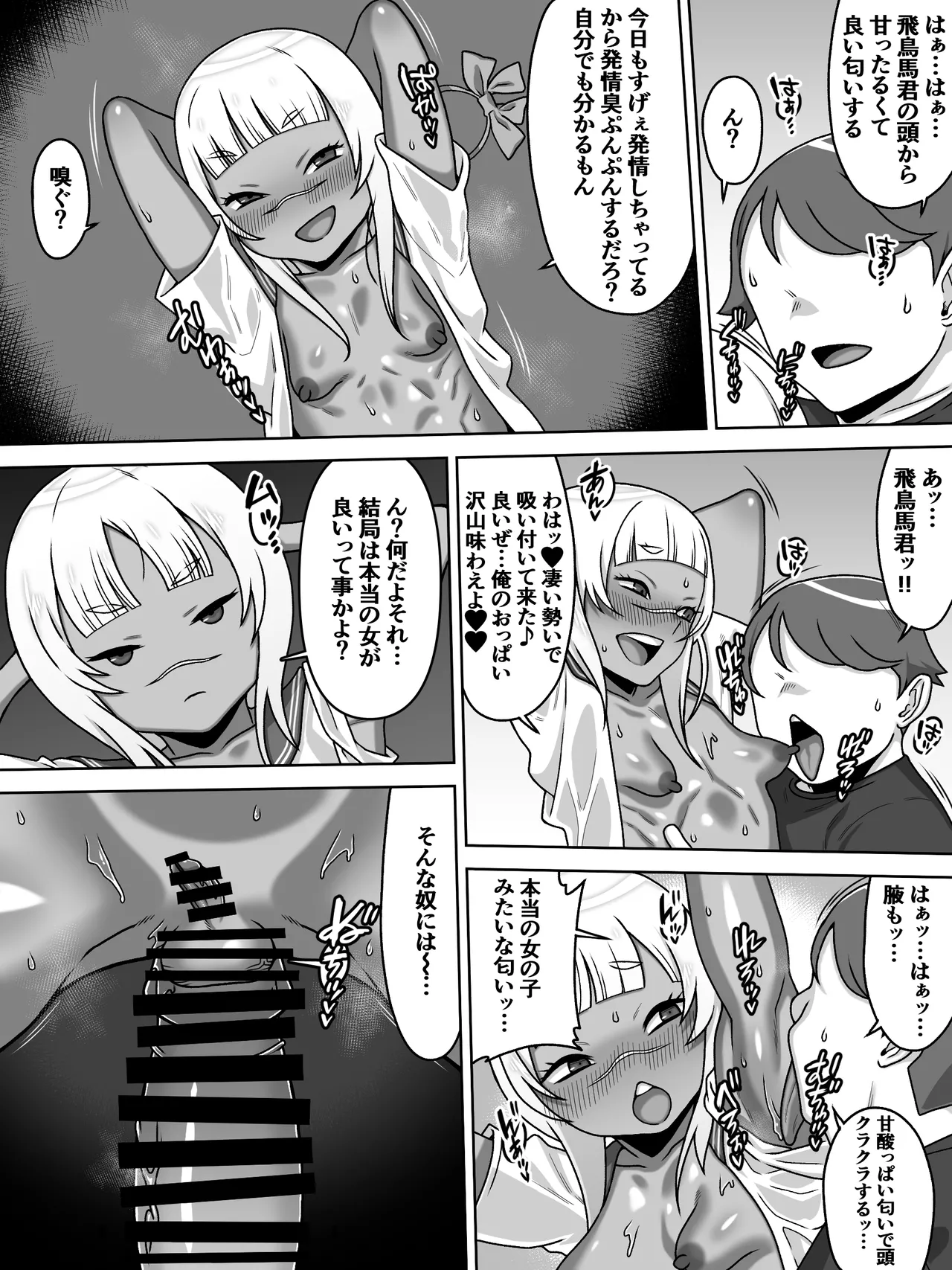 Otoko no Naka no Otoko no Ko!? - Page 35