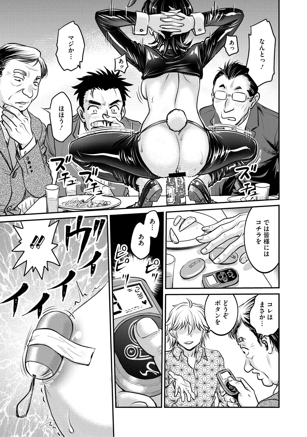 Hitozuma Saichoukyou Nisshi - Page 102