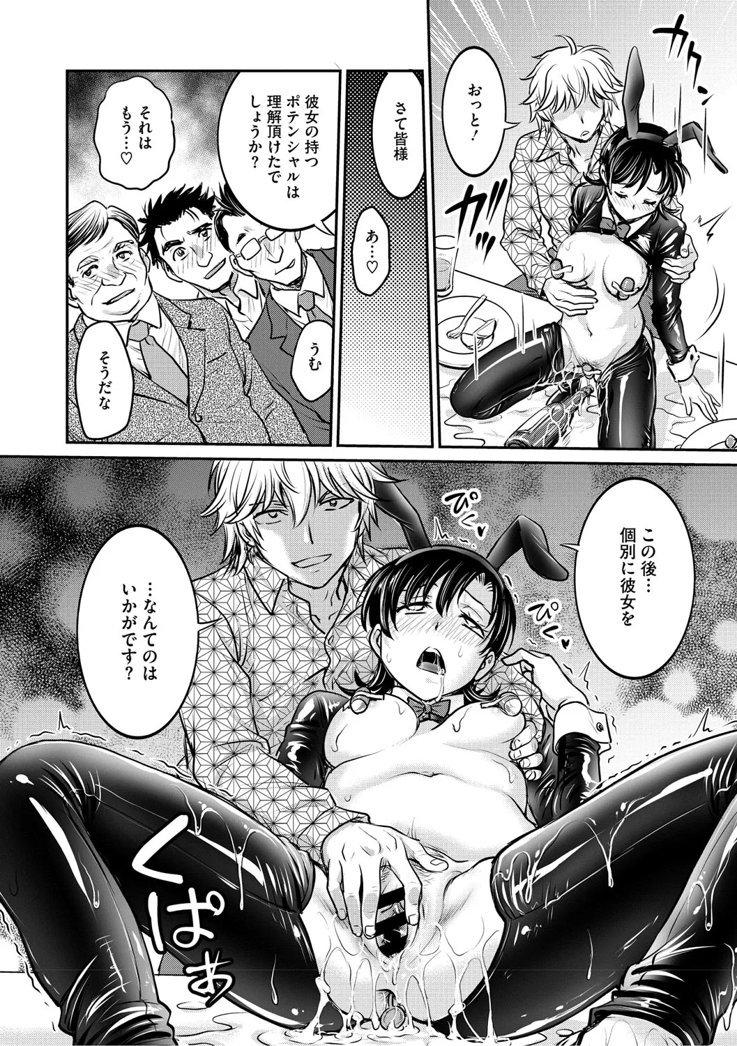 Hitozuma Saichoukyou Nisshi - Page 107
