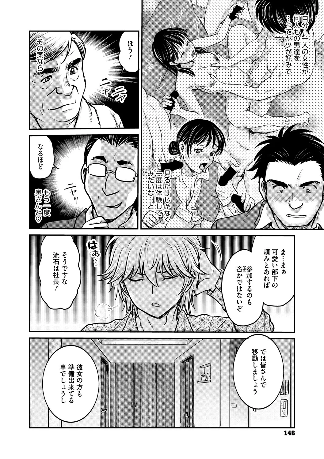Page 145 of [Funabori Nariaki] Hitozuma Saichoukyou Nisshi ~Tomomi~ [Digital]