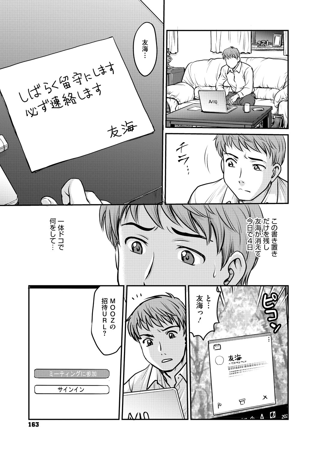 Hitozuma Saichoukyou Nisshi - Page 162