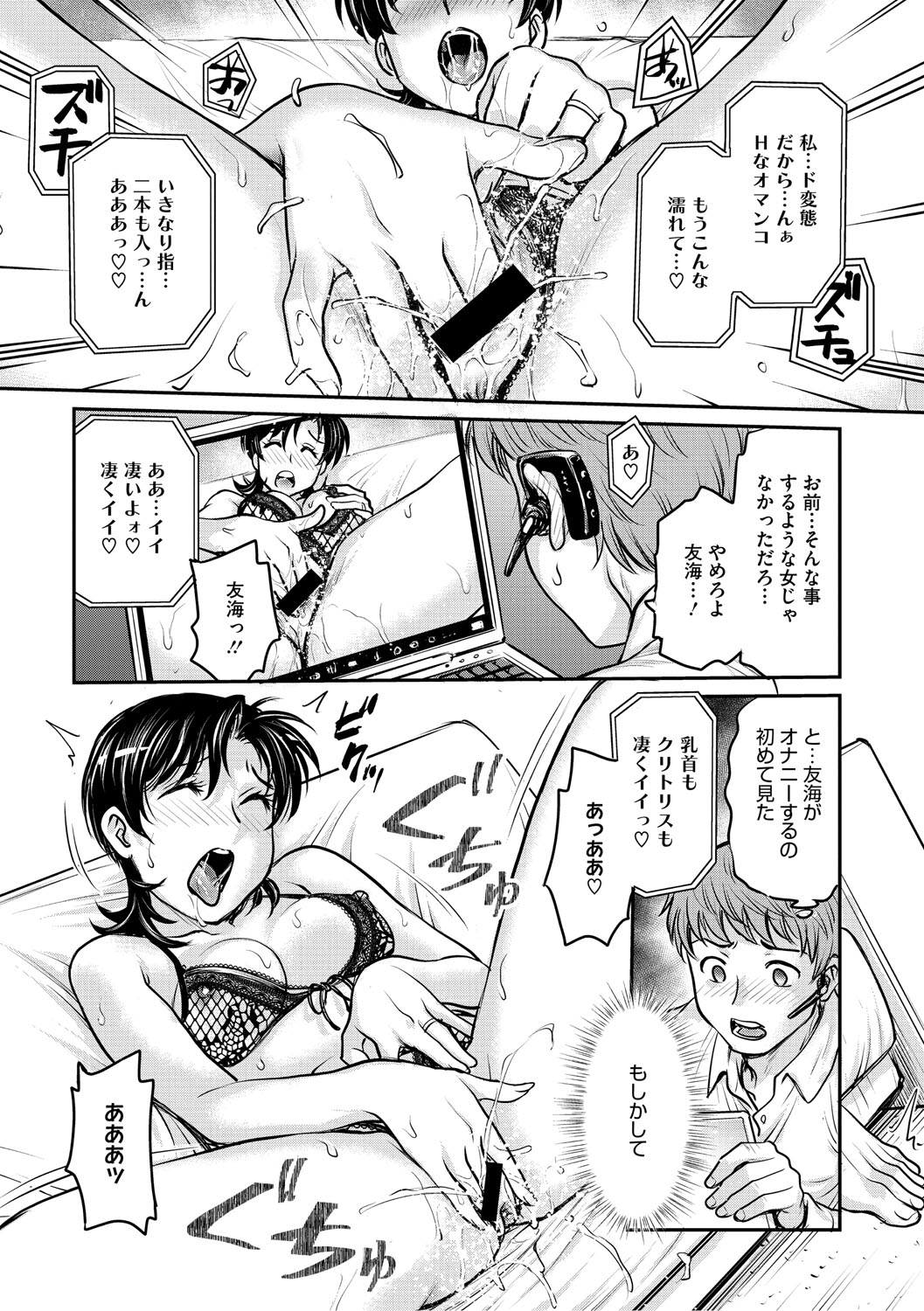 Hitozuma Saichoukyou Nisshi - Page 166