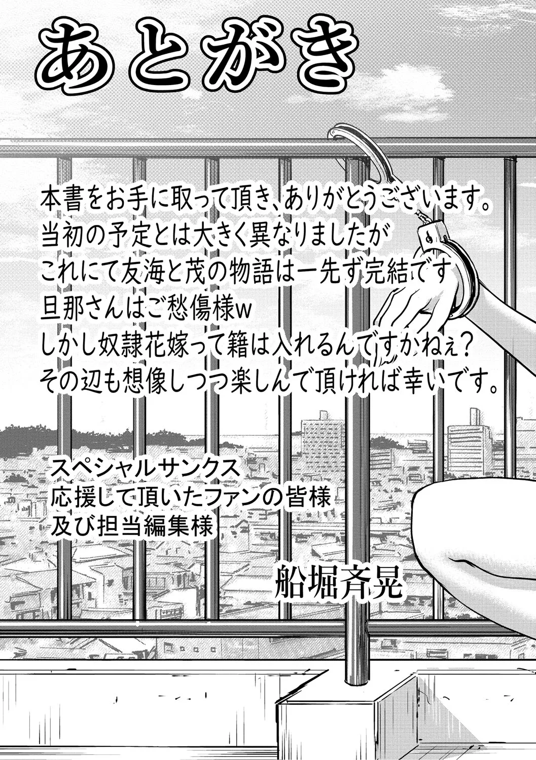 Page 200 of [Funabori Nariaki] Hitozuma Saichoukyou Nisshi ~Tomomi~ [Digital]