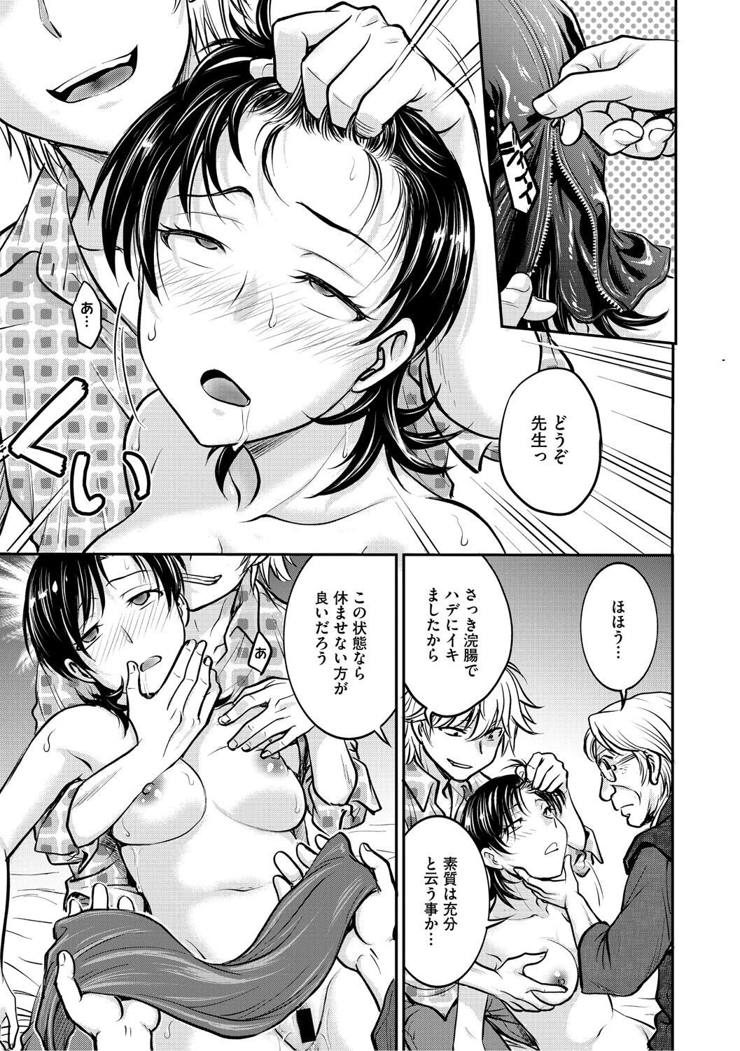 Hitozuma Saichoukyou Nisshi - Page 22