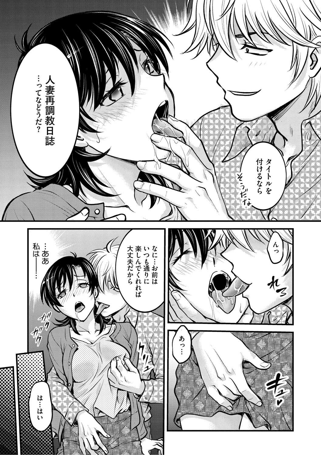 Hitozuma Saichoukyou Nisshi - Page 42