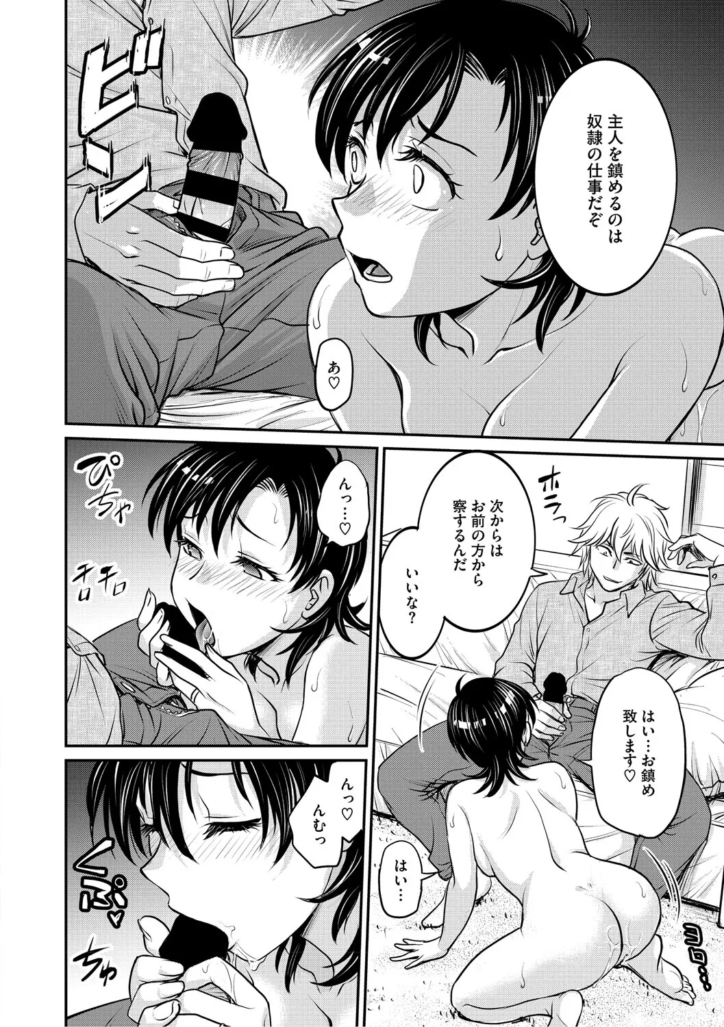 Page 83 of [Funabori Nariaki] Hitozuma Saichoukyou Nisshi ~Tomomi~ [Digital]