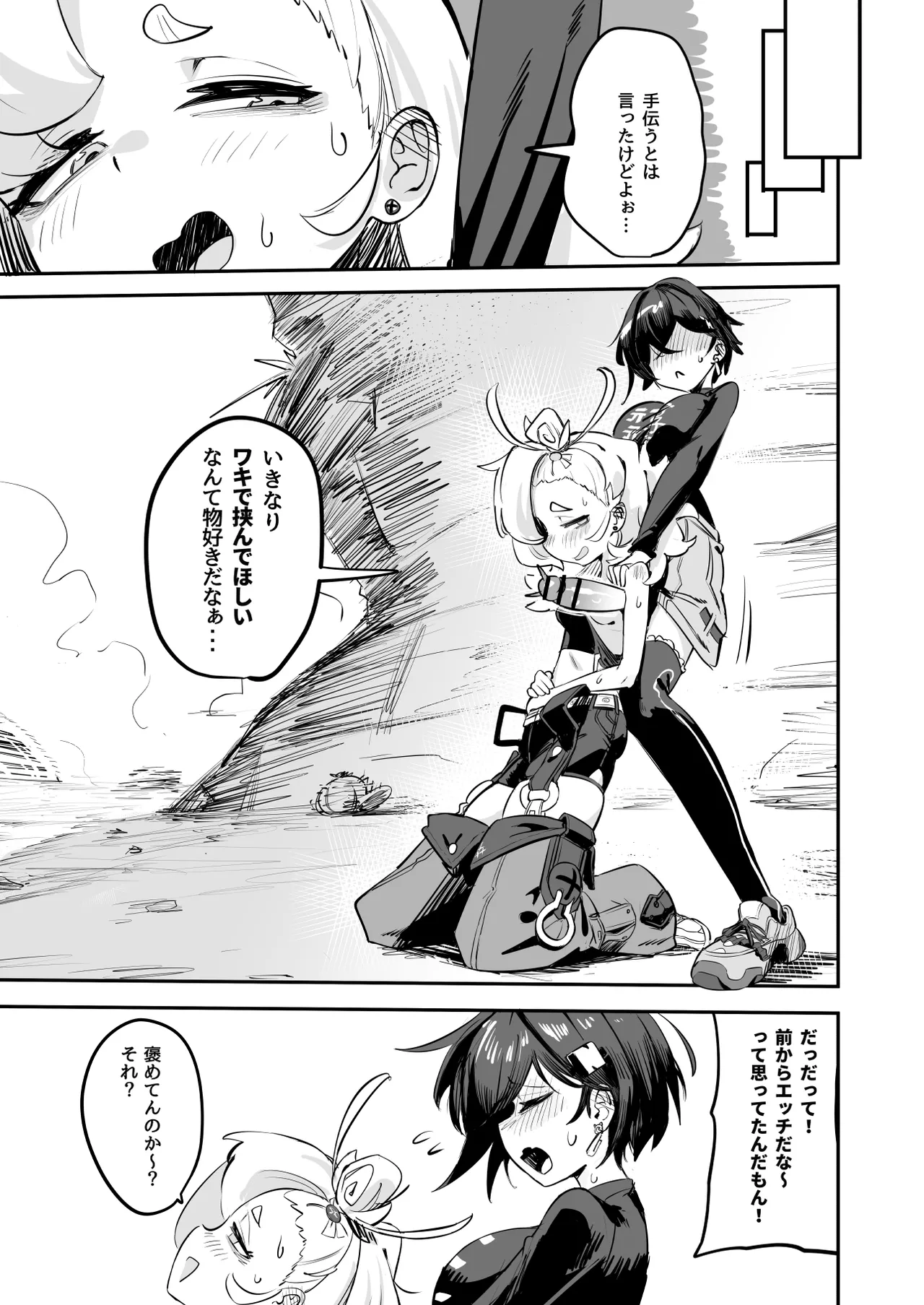 Kougai de H na Accident - Page 11