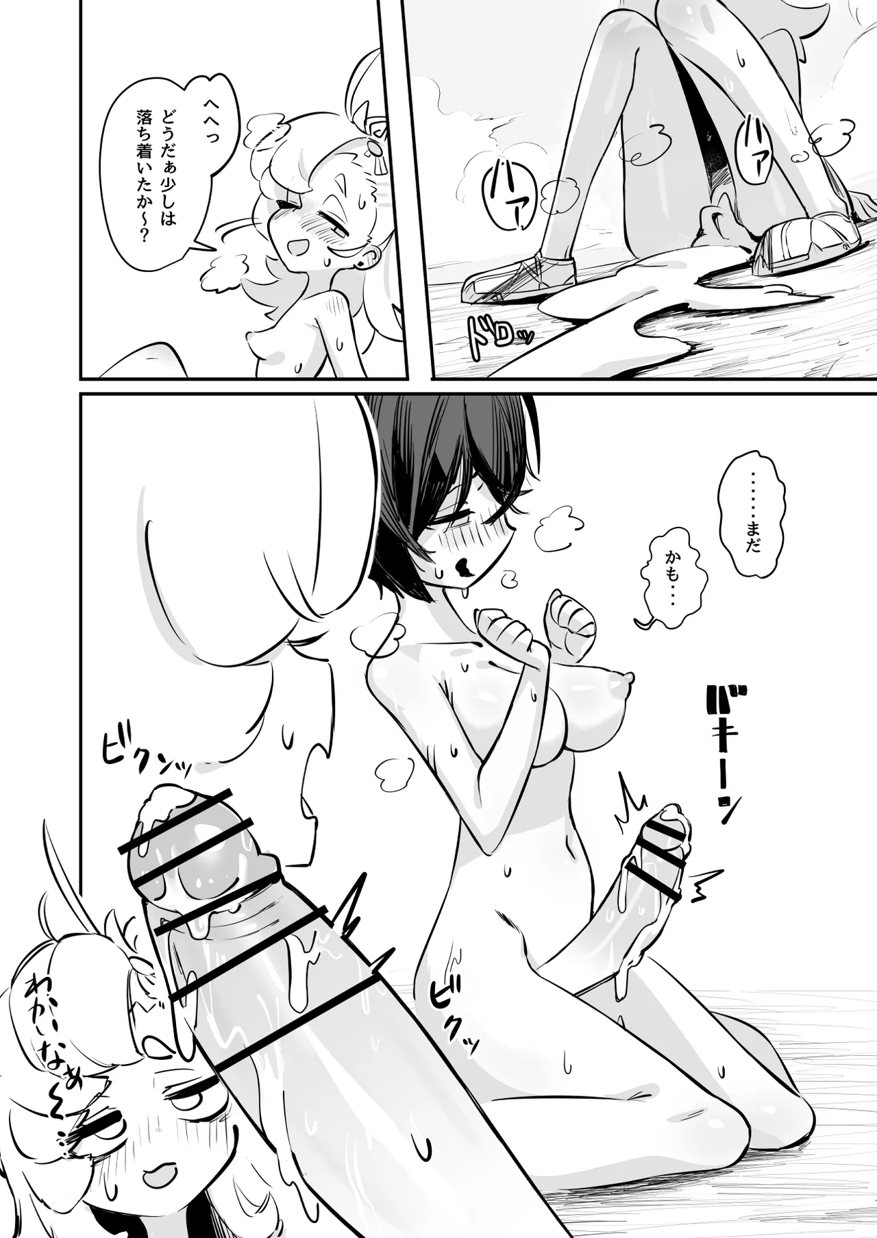 Kougai de H na Accident - Page 24