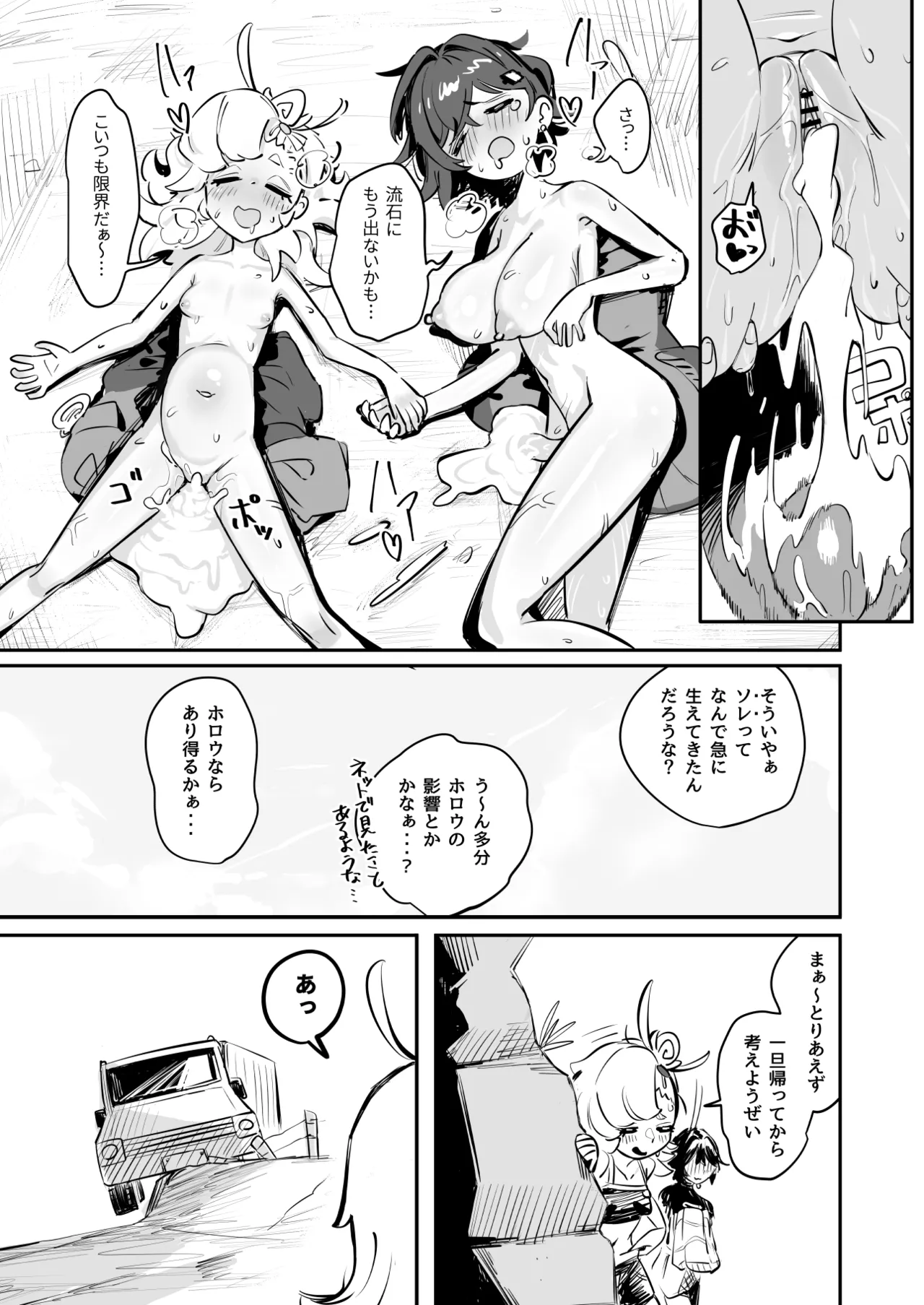 Kougai de H na Accident - Page 27