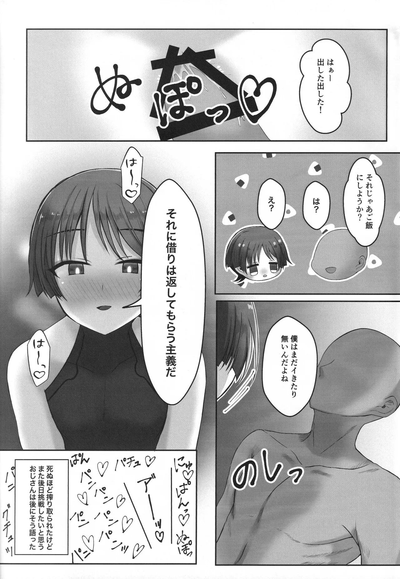 Junnai Love Potion - Page 16