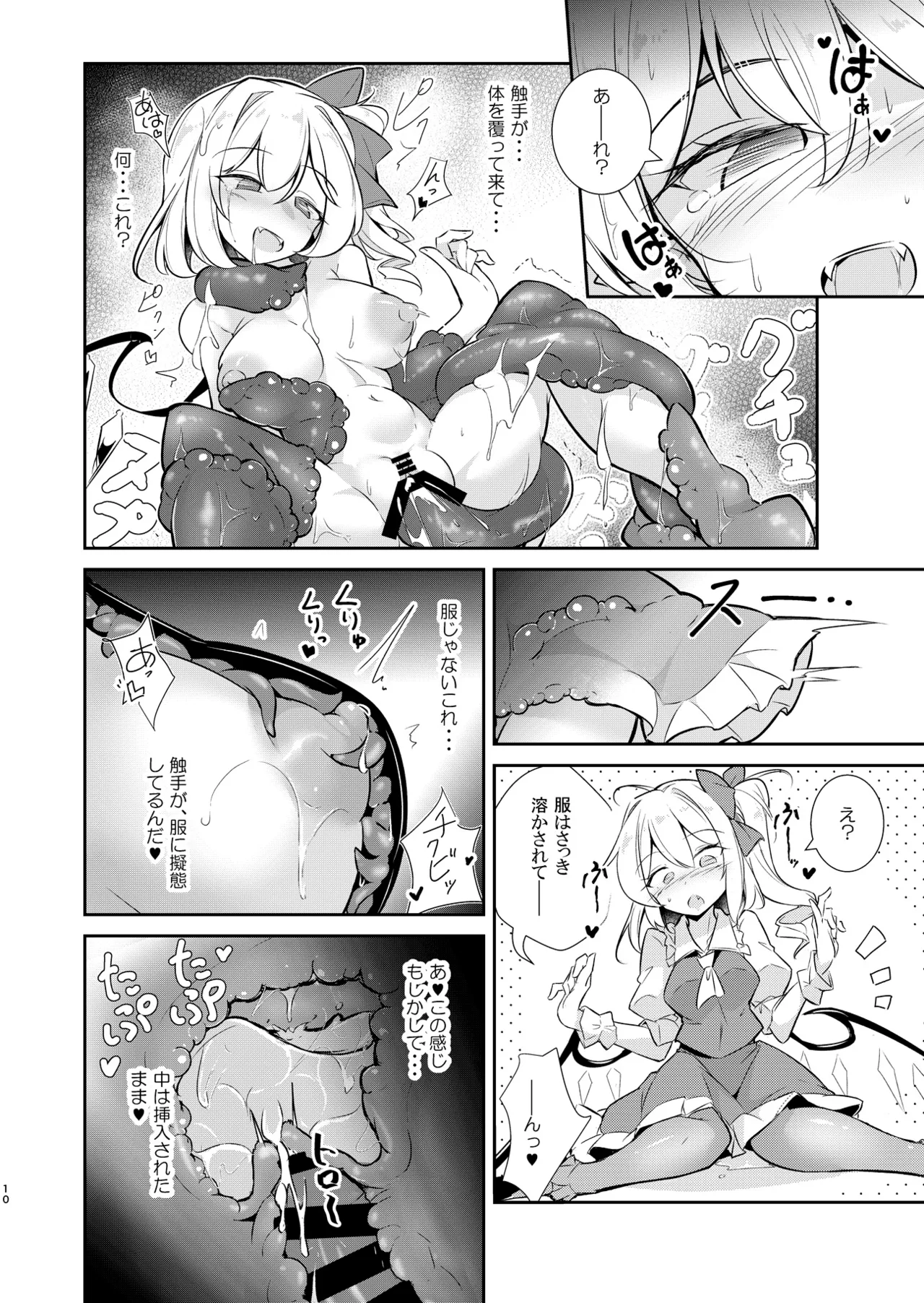 Inshoku Kairaku Flandre - Page 9