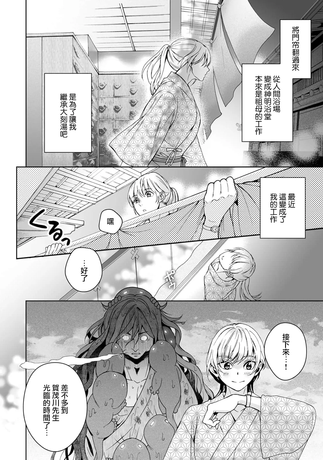 Page 167 of Kamisama, nyūyoku-chūdesu! | 神明大人入浴中 1-12