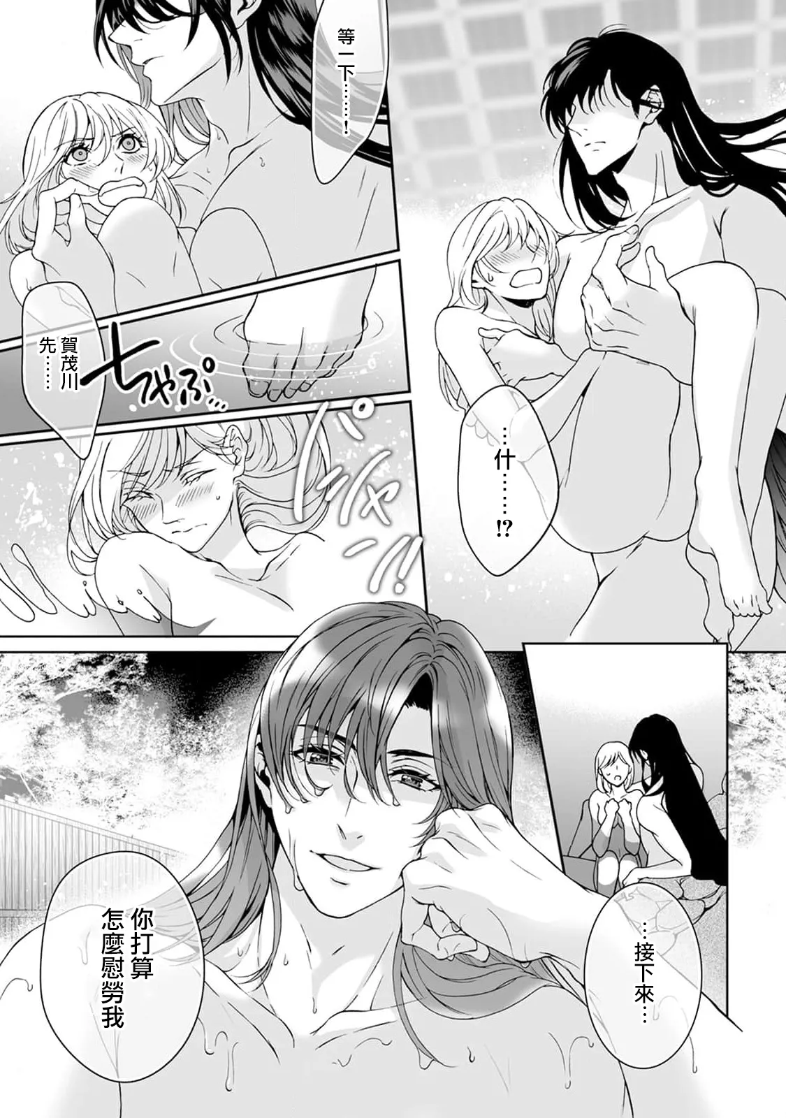 Page 175 of Kamisama, nyūyoku-chūdesu! | 神明大人入浴中 1-12