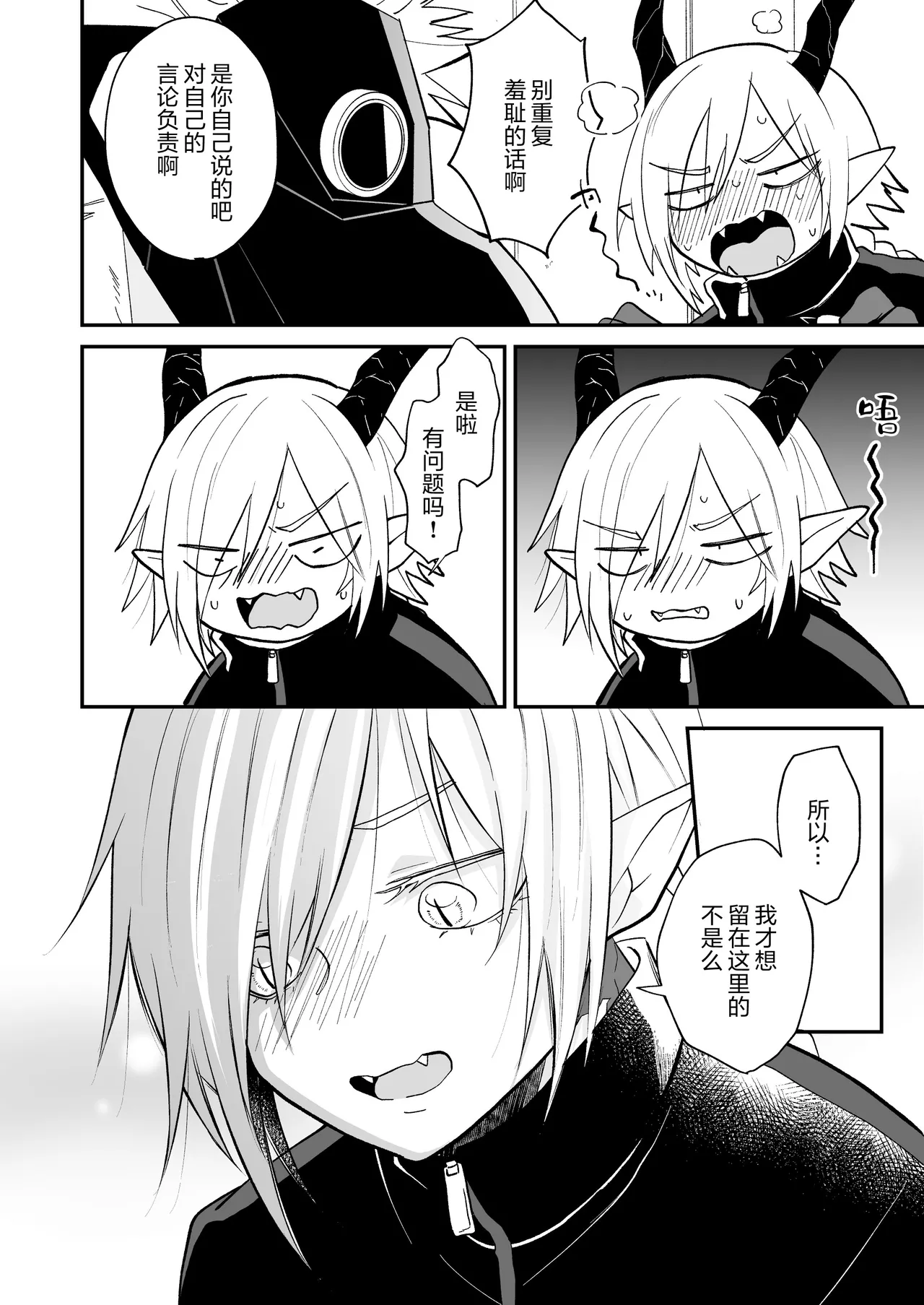 Hidamari no ryuu, yugure no karasu | 向阳处的龙与黄昏的乌鸦 1-8.5end+附赠 - Page 188