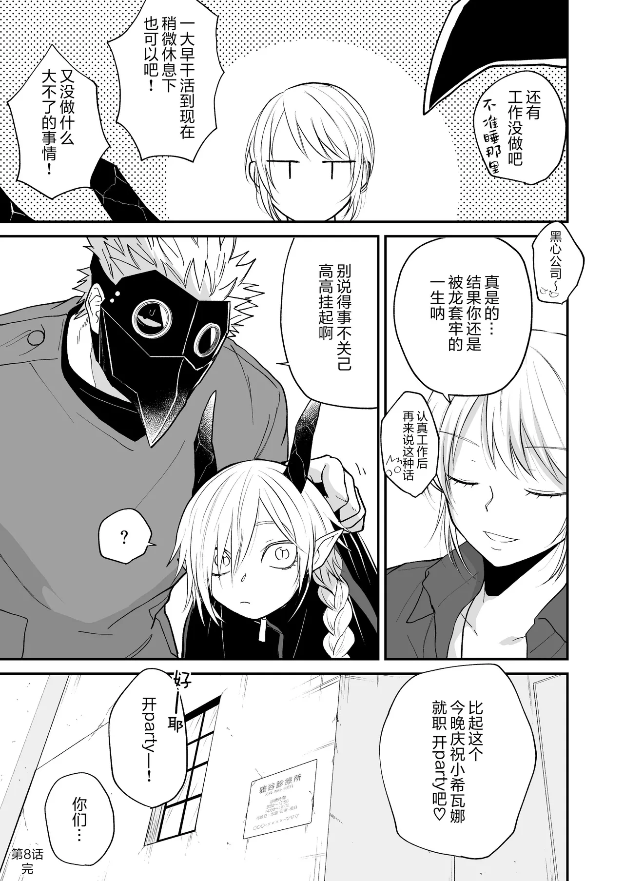 Hidamari no ryuu, yugure no karasu | 向阳处的龙与黄昏的乌鸦 1-8.5end+附赠 - Page 197