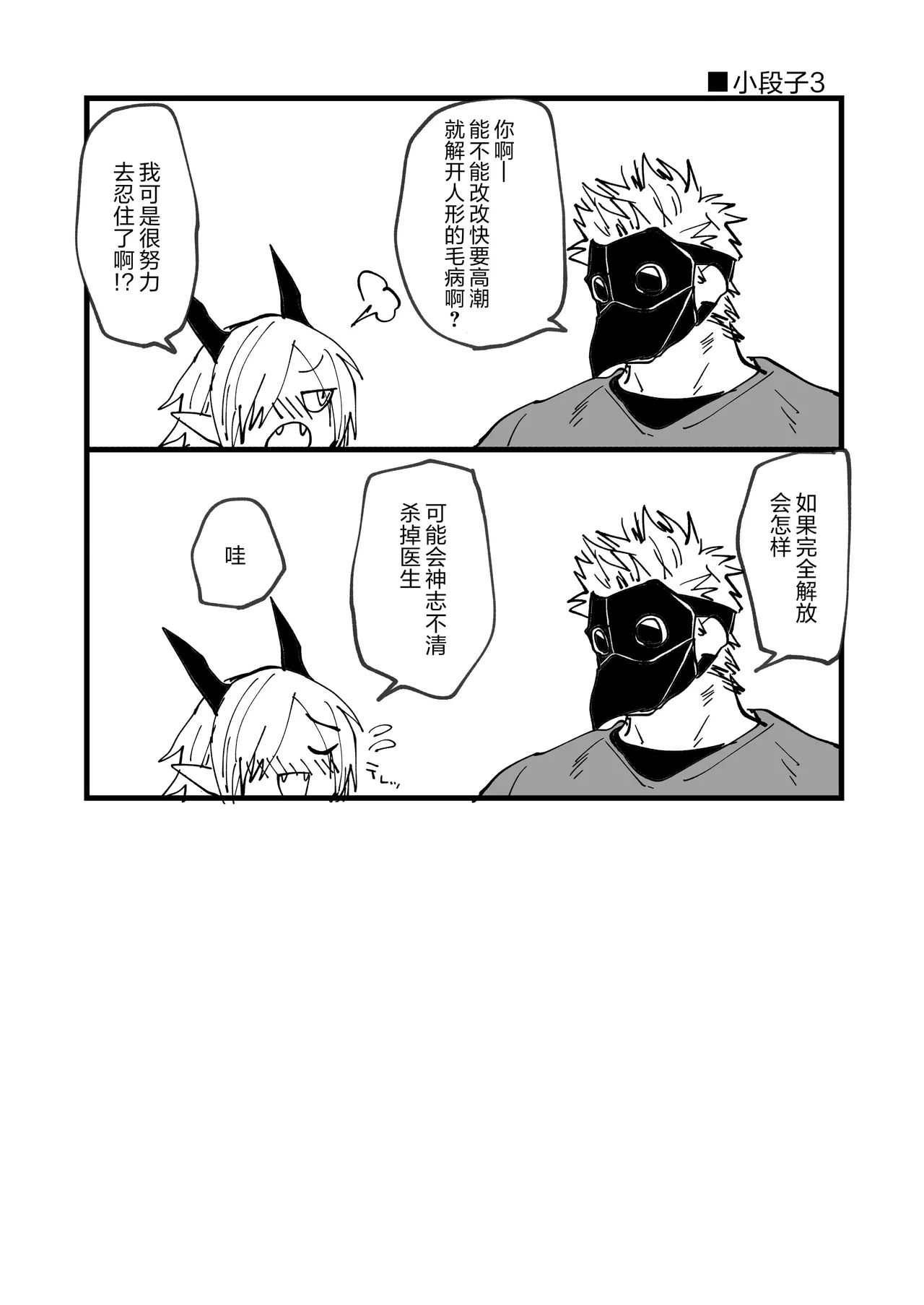 Hidamari no ryuu, yugure no karasu | 向阳处的龙与黄昏的乌鸦 1-8.5end+附赠 - Page 209