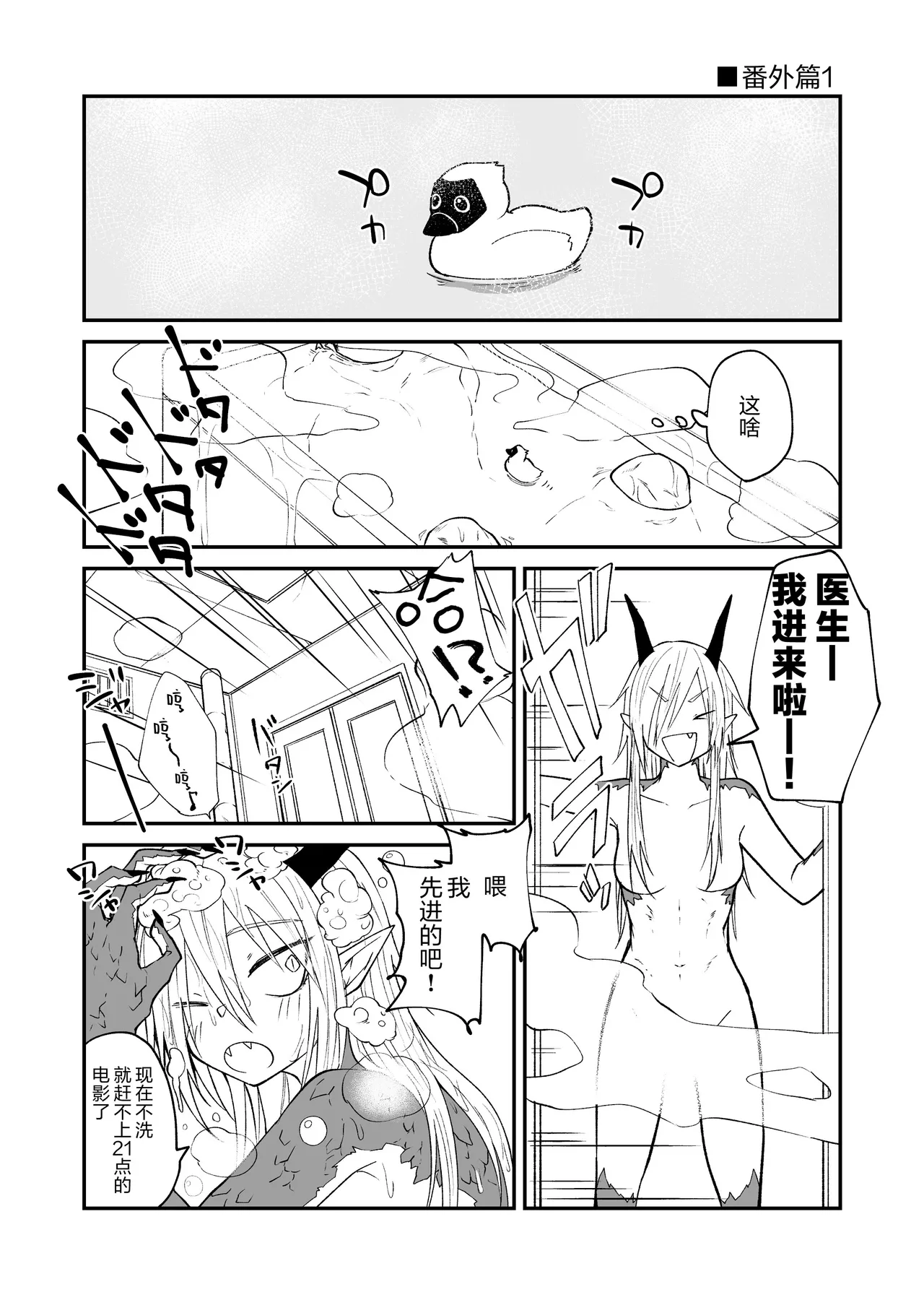 Hidamari no ryuu, yugure no karasu | 向阳处的龙与黄昏的乌鸦 1-8.5end+附赠 - Page 213